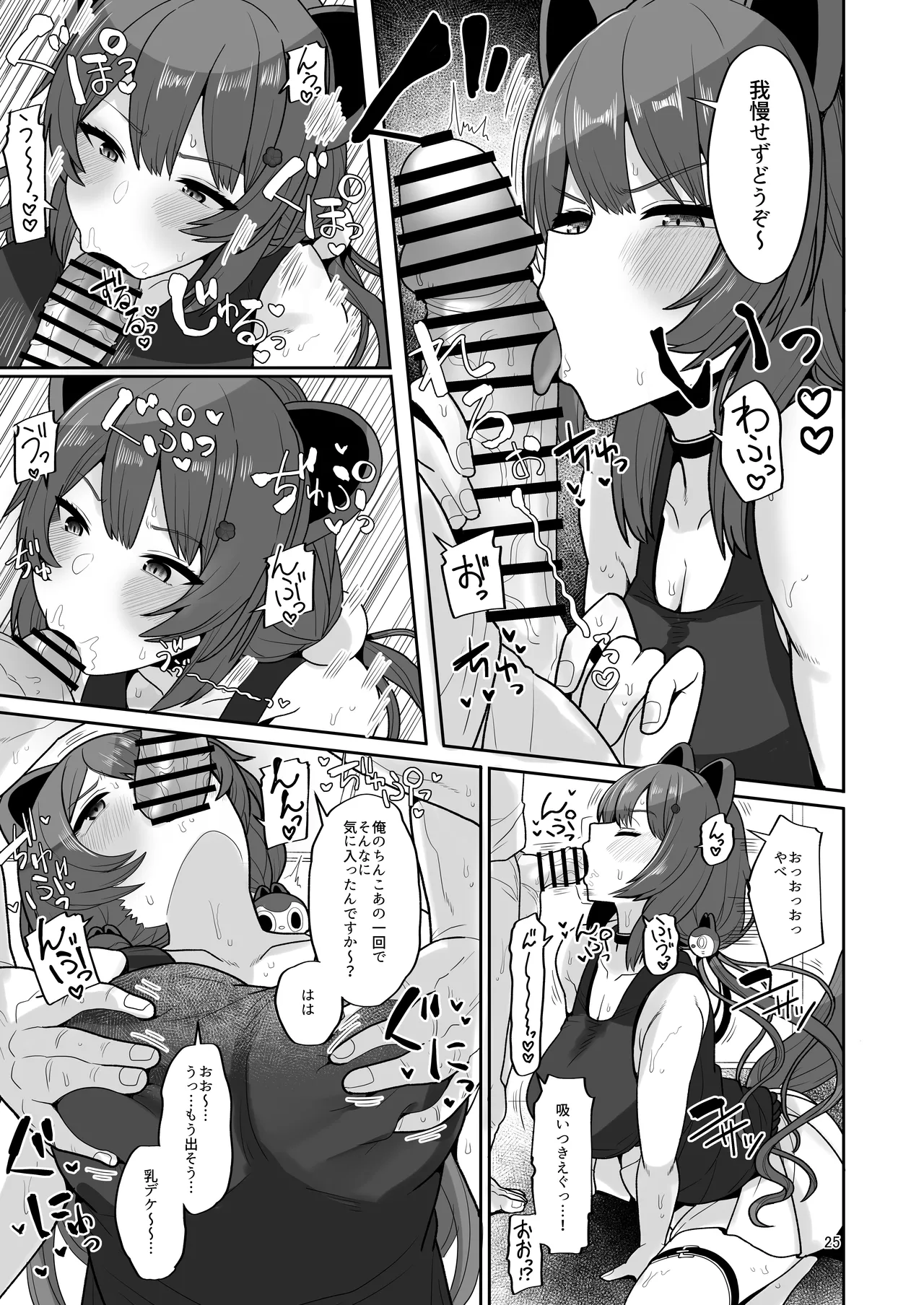 たまたまあたしが発情期ってただけやろ！？ - page24