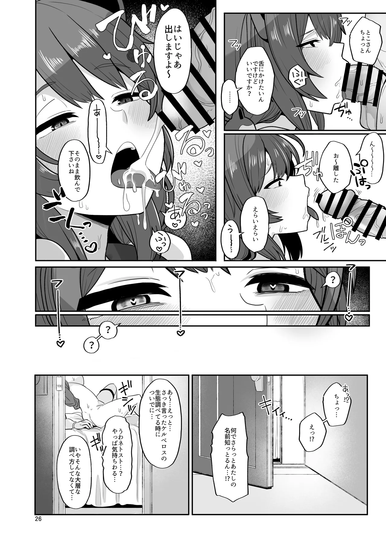 たまたまあたしが発情期ってただけやろ！？ - page25