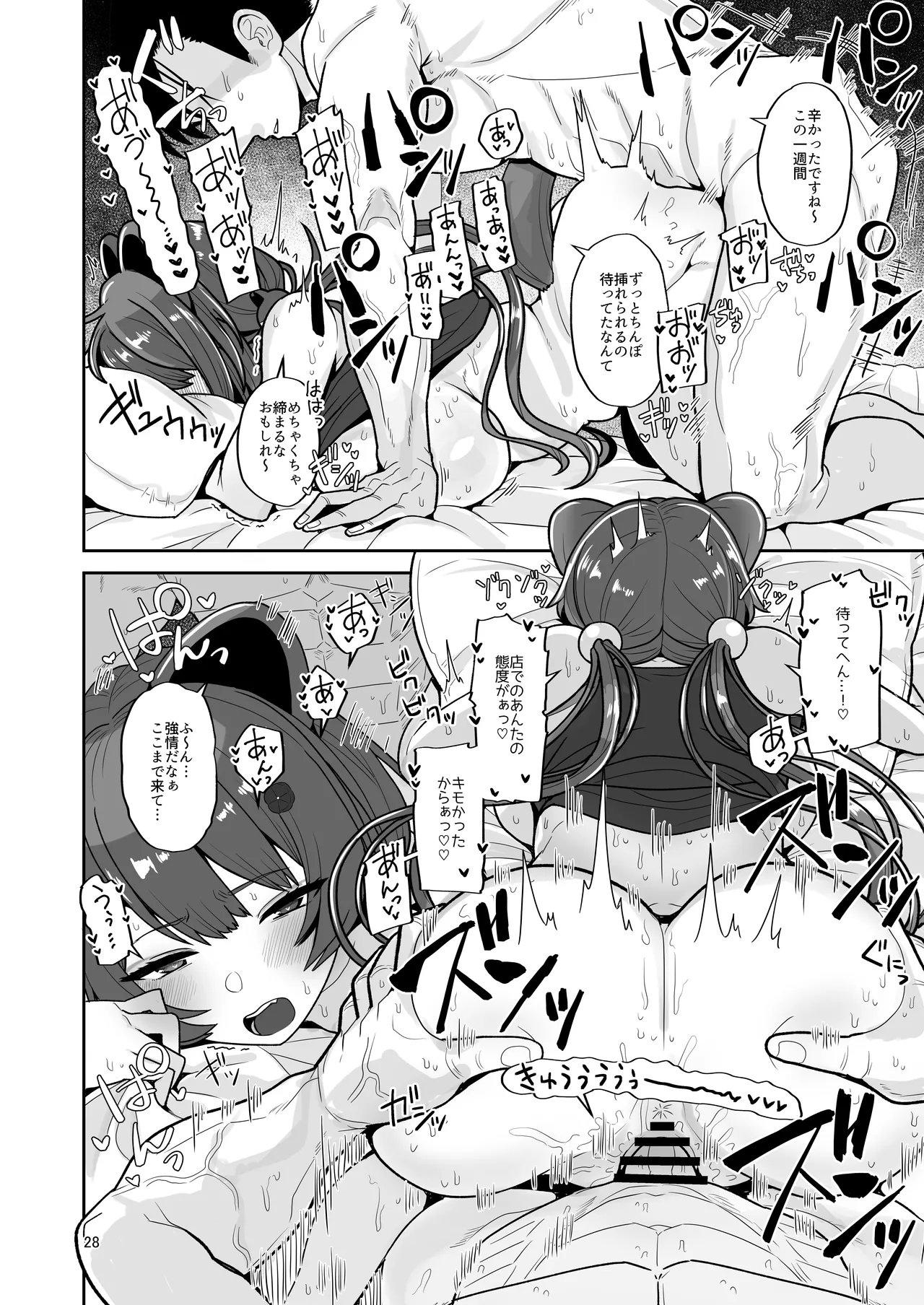 たまたまあたしが発情期ってただけやろ！？ - page27