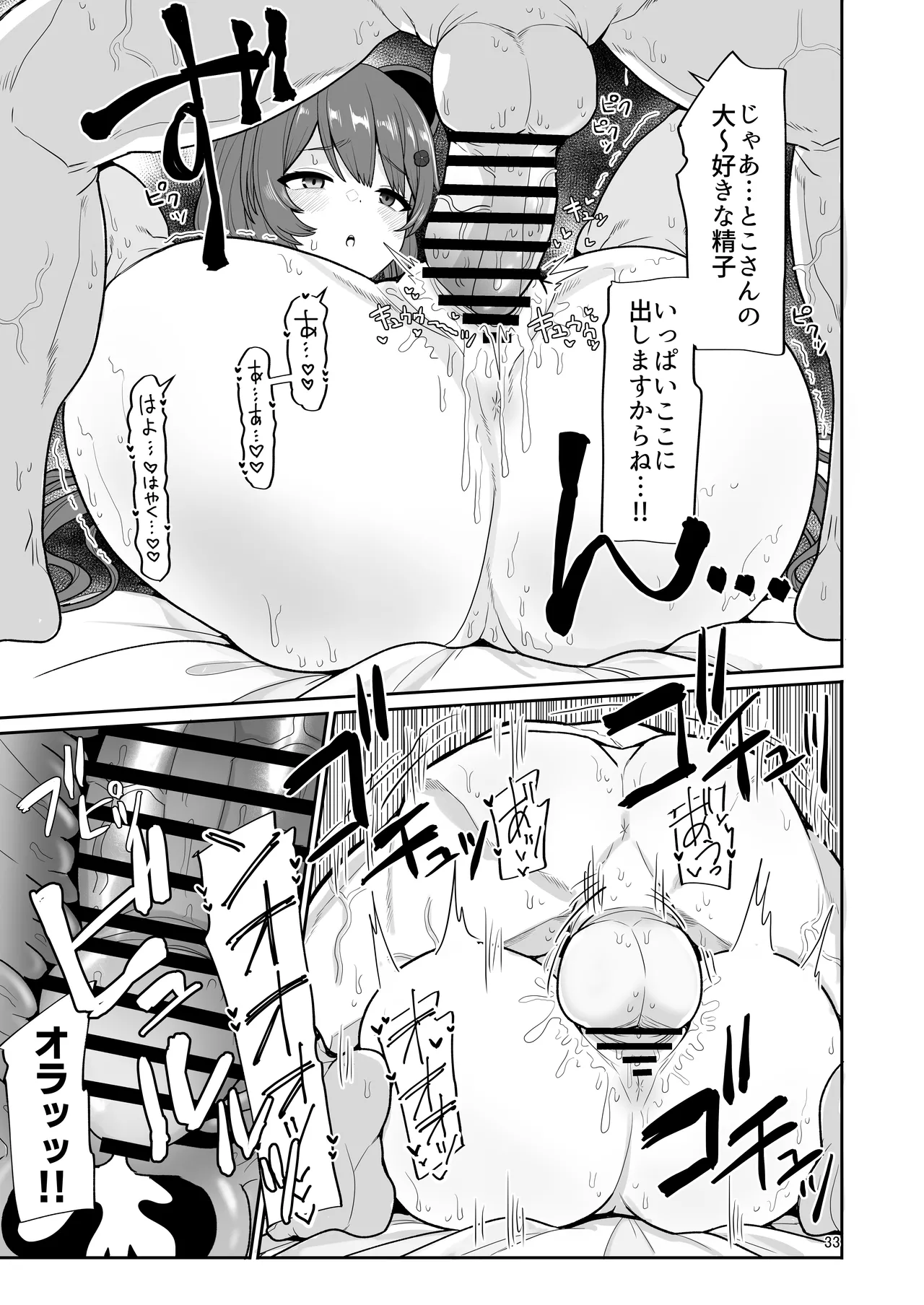 たまたまあたしが発情期ってただけやろ！？ - page32