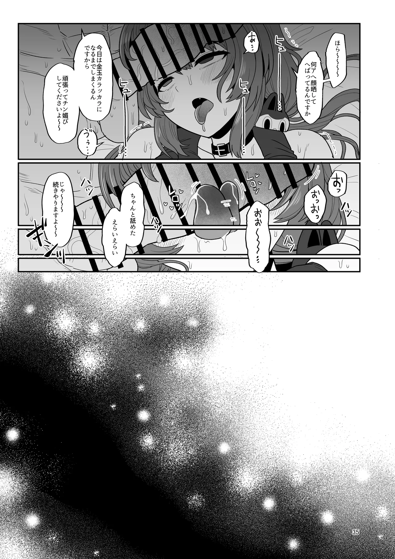 たまたまあたしが発情期ってただけやろ！？ - page34
