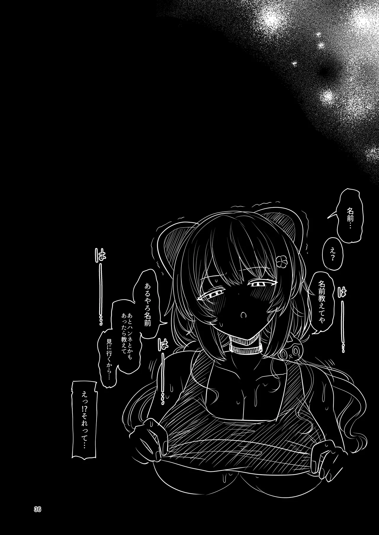 たまたまあたしが発情期ってただけやろ！？ - page35
