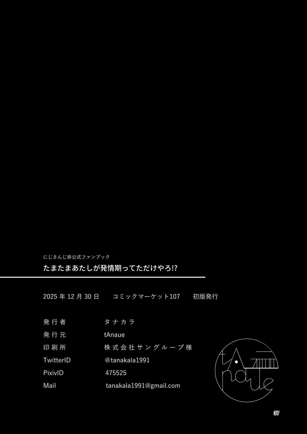たまたまあたしが発情期ってただけやろ！？ - page36