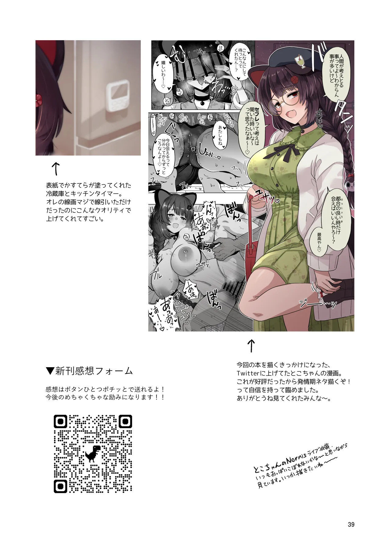 たまたまあたしが発情期ってただけやろ！？ - page38