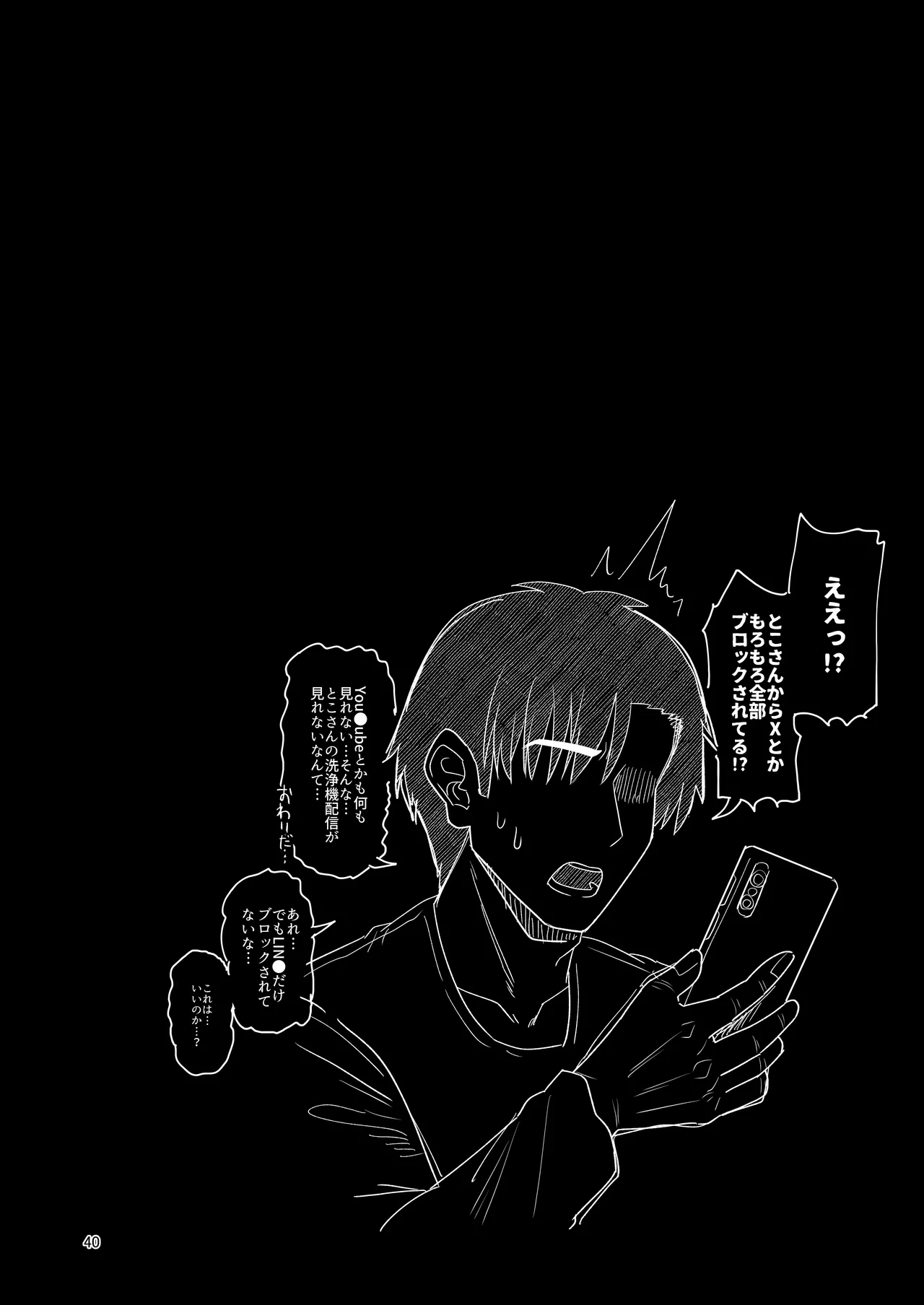 たまたまあたしが発情期ってただけやろ！？ - page39