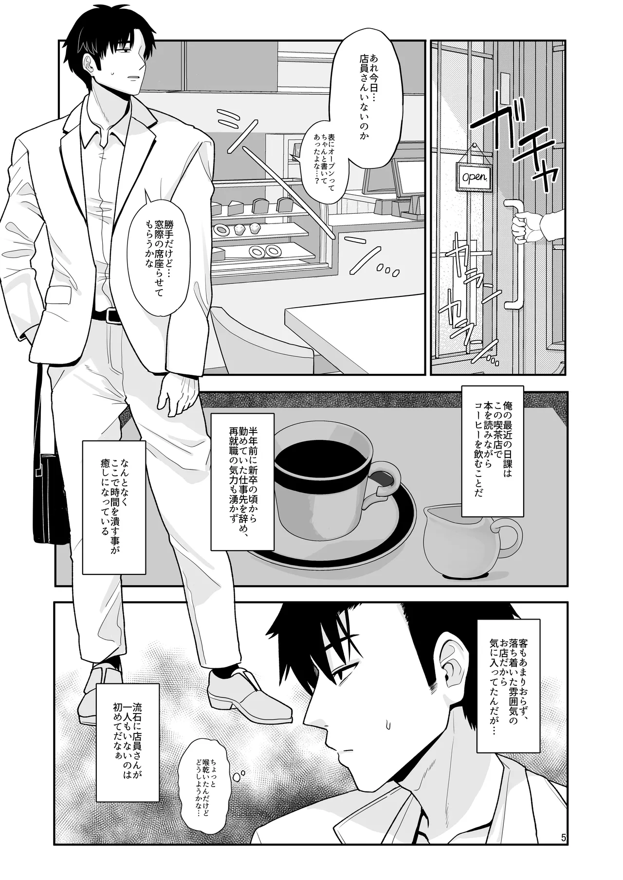 たまたまあたしが発情期ってただけやろ！？ - page4
