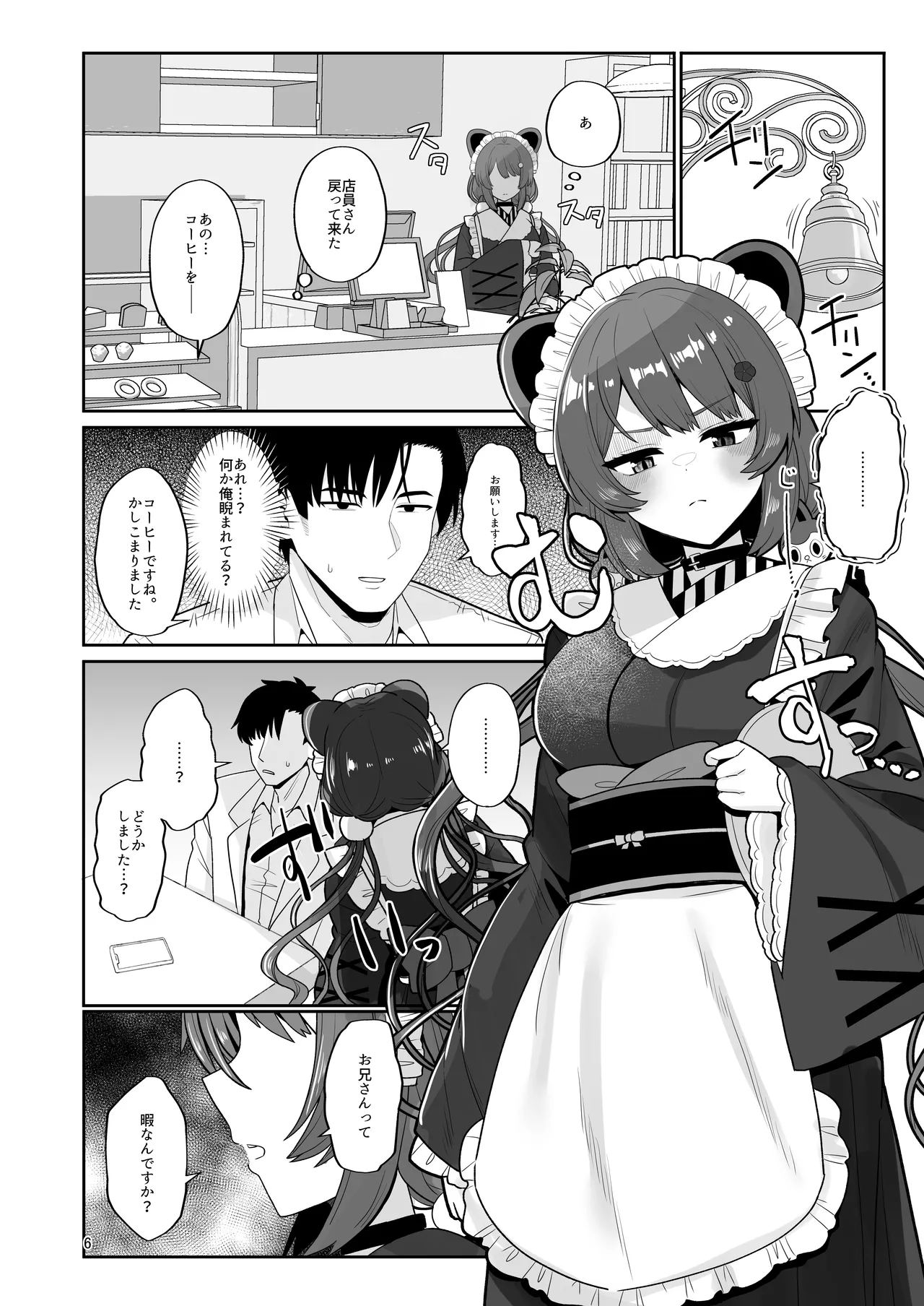 たまたまあたしが発情期ってただけやろ！？ - page5