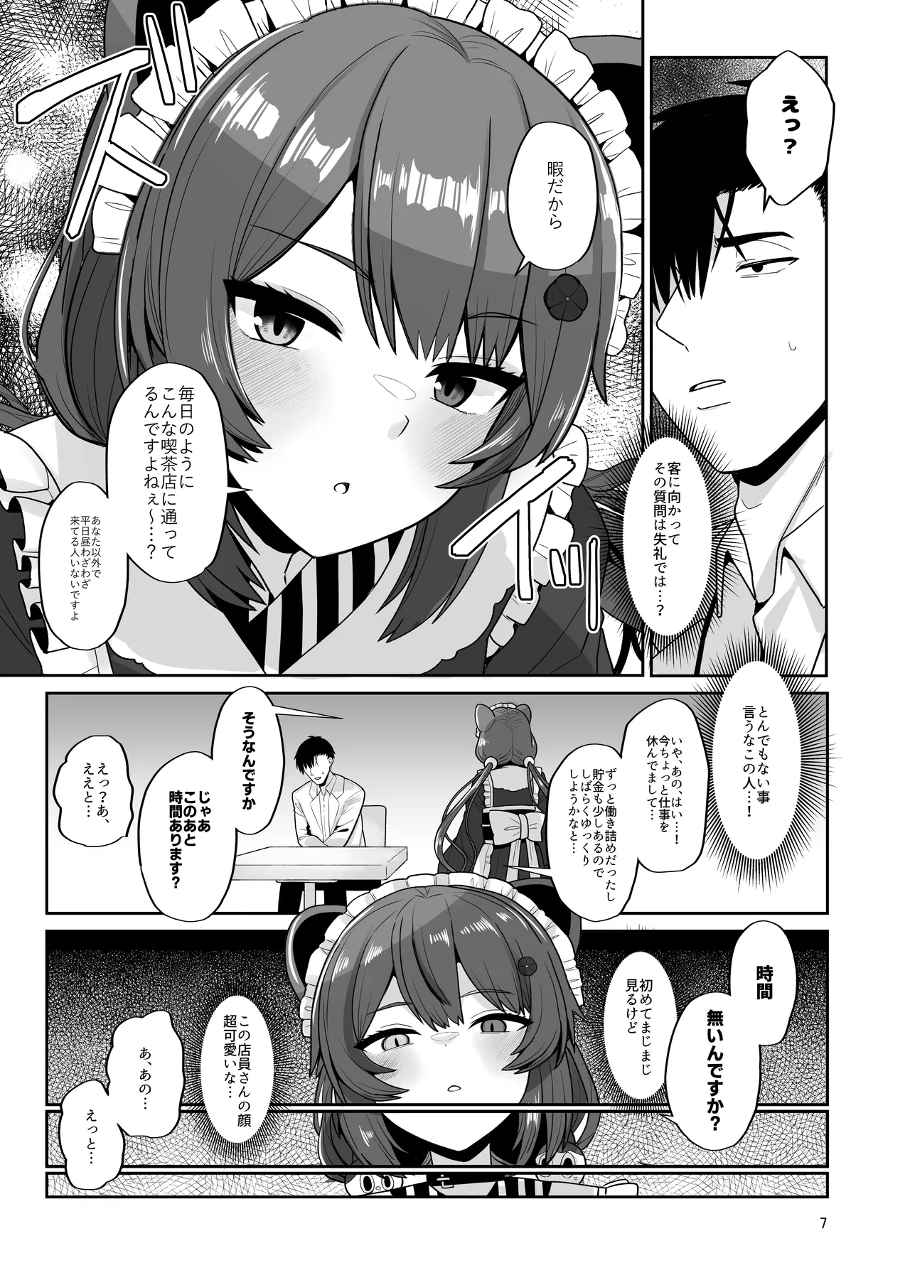 たまたまあたしが発情期ってただけやろ！？ - page6