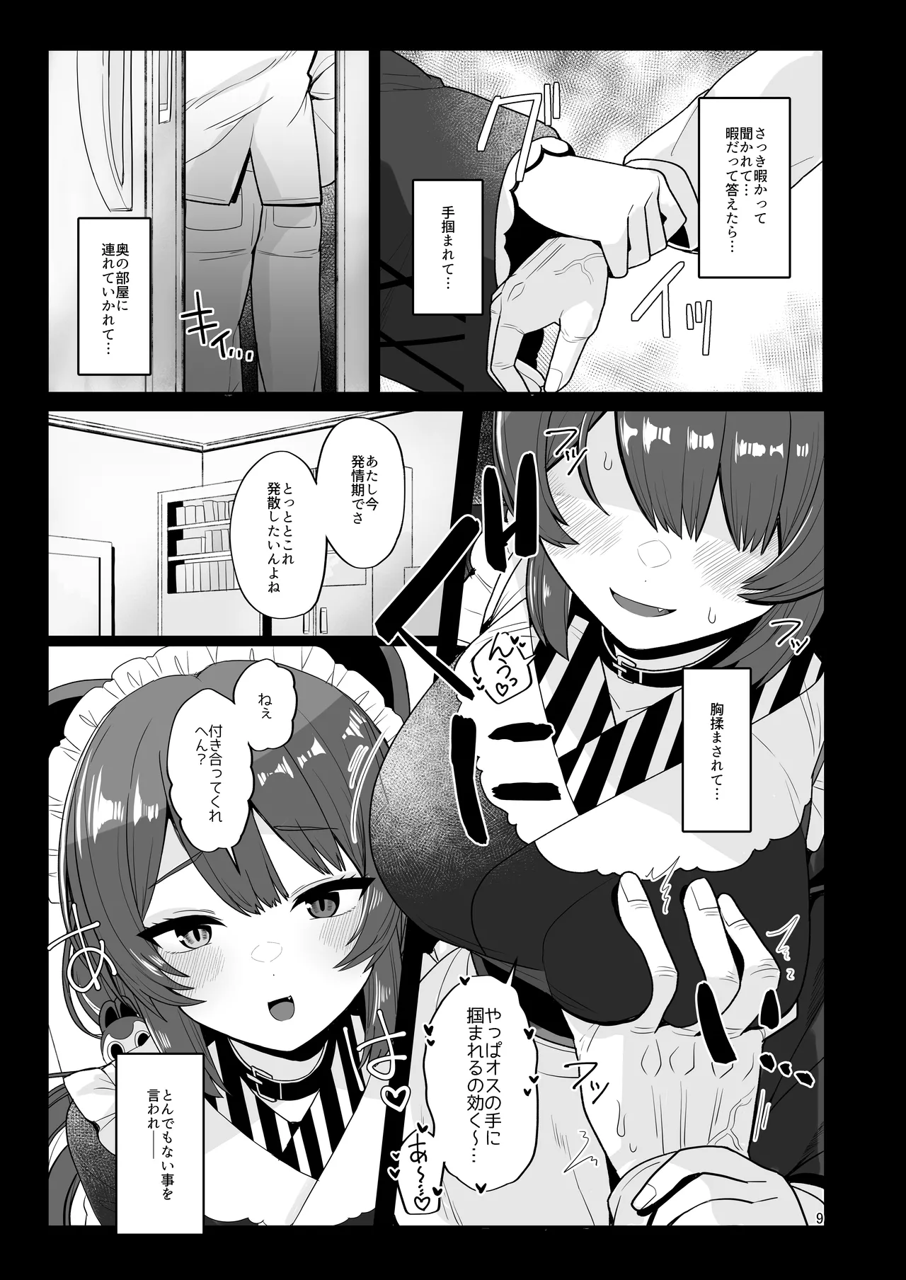 たまたまあたしが発情期ってただけやろ！？ - page8