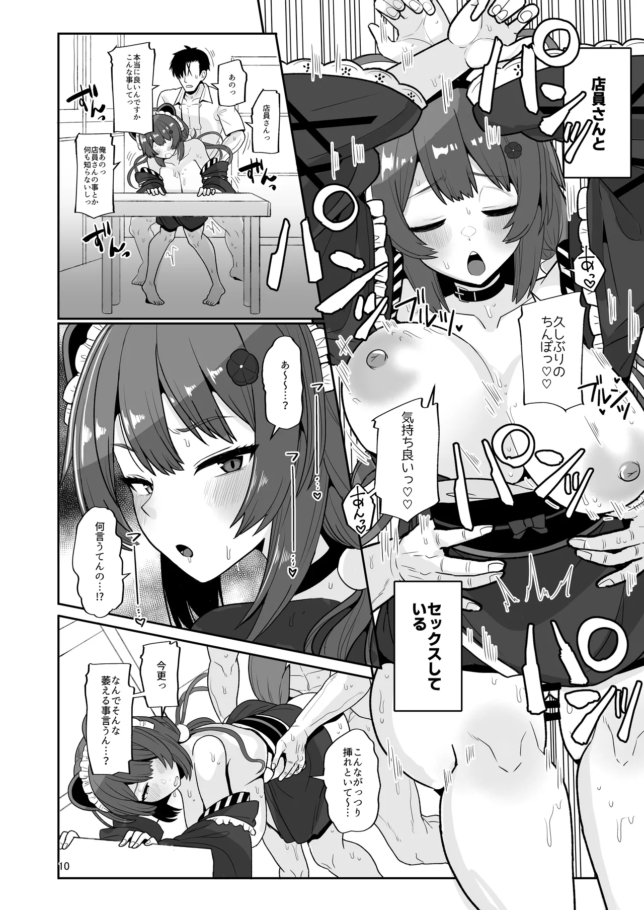 たまたまあたしが発情期ってただけやろ！？ - page9