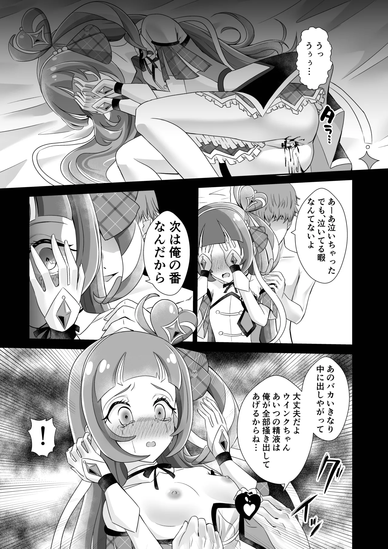 キュアウインク脅迫凌辱 - page21