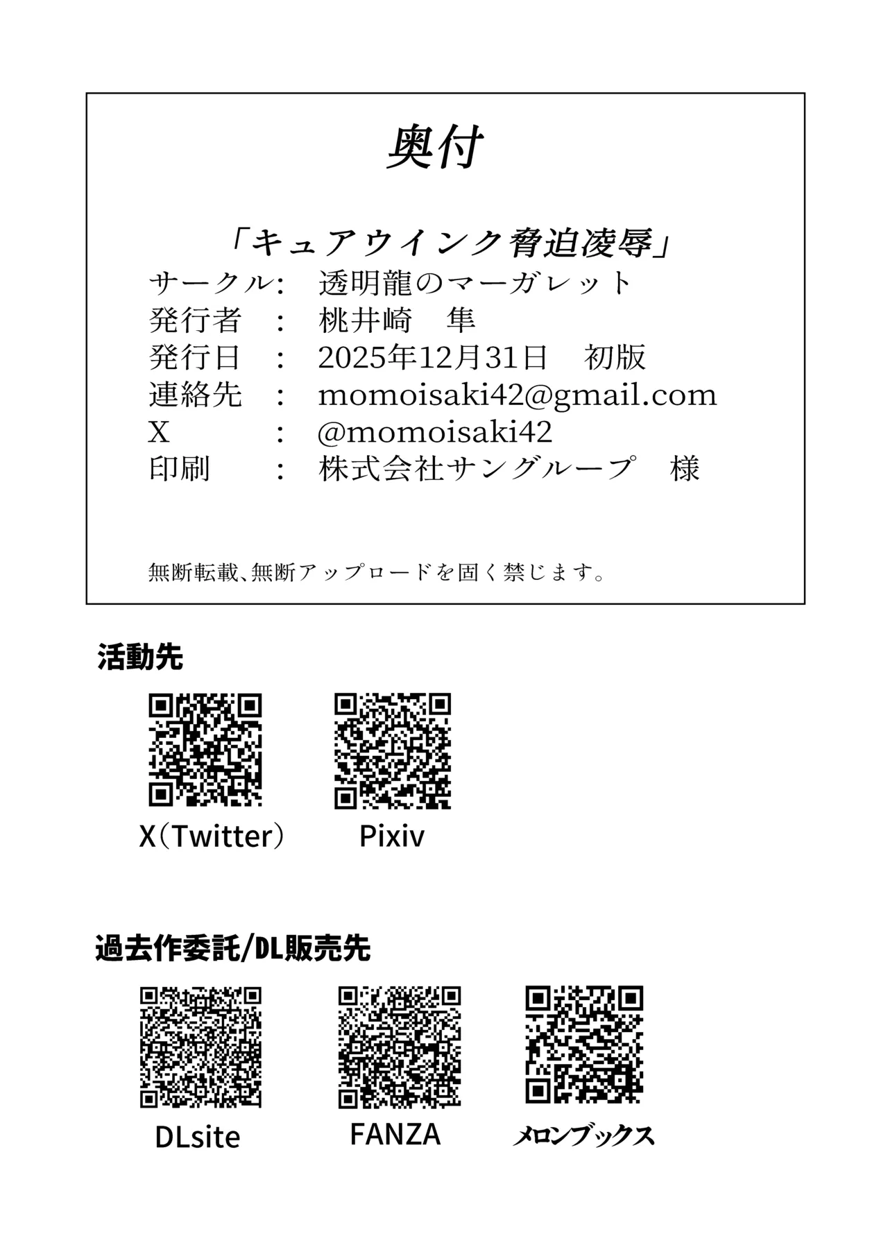 キュアウインク脅迫凌辱 - page28