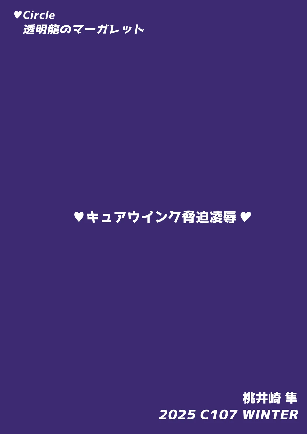 キュアウインク脅迫凌辱 - page30