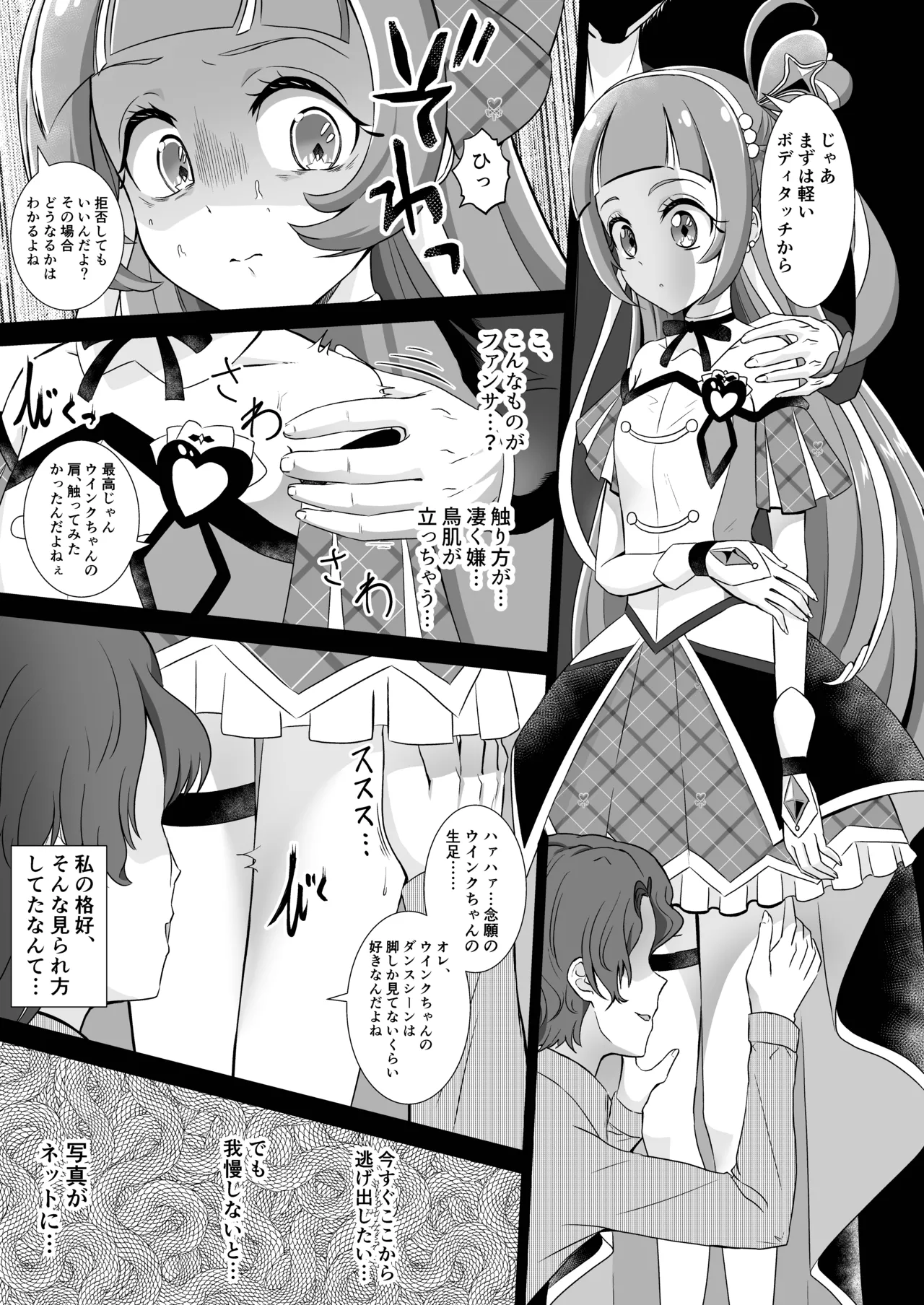 キュアウインク脅迫凌辱 - page5