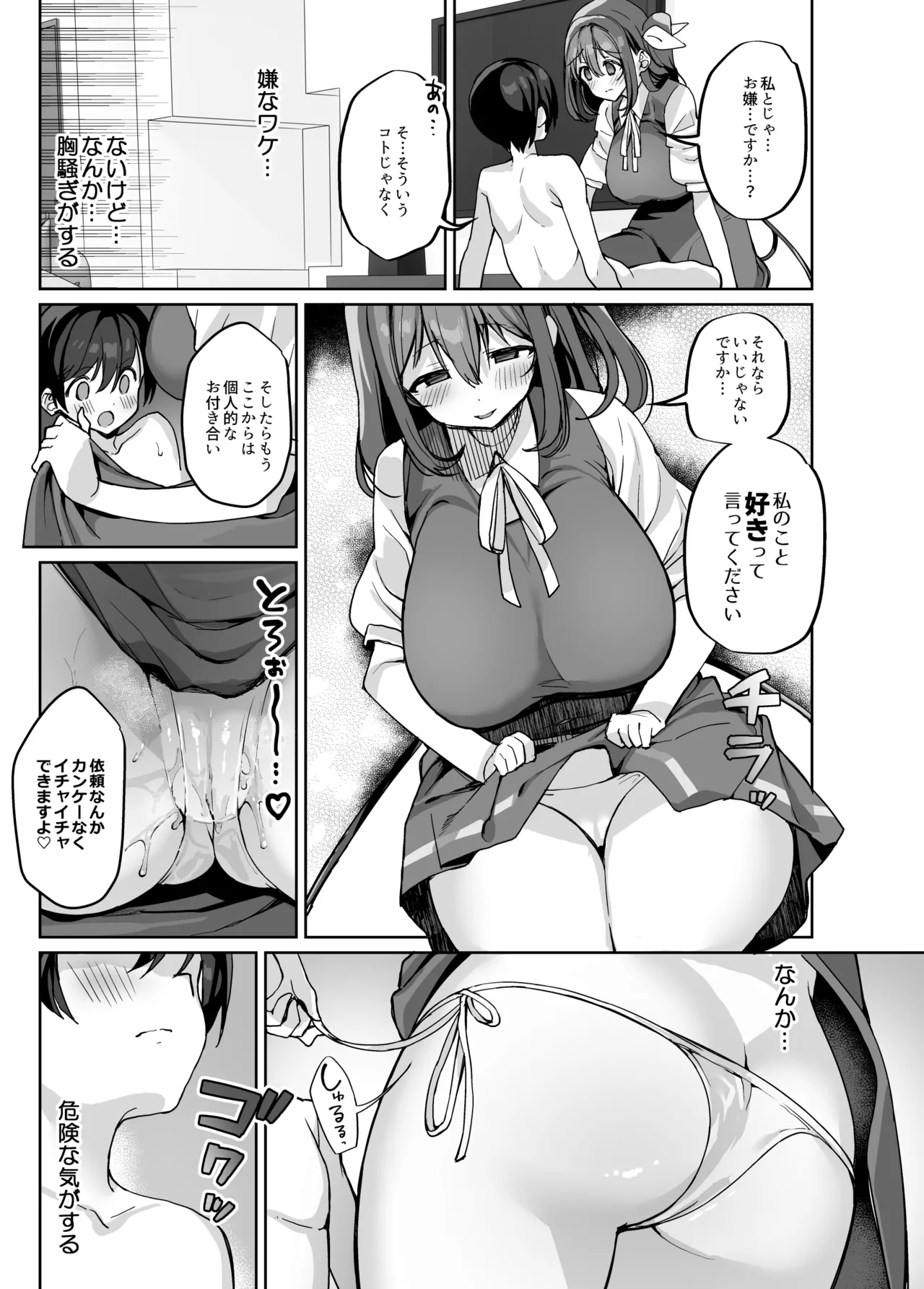 闇DMには気を付けて - page12