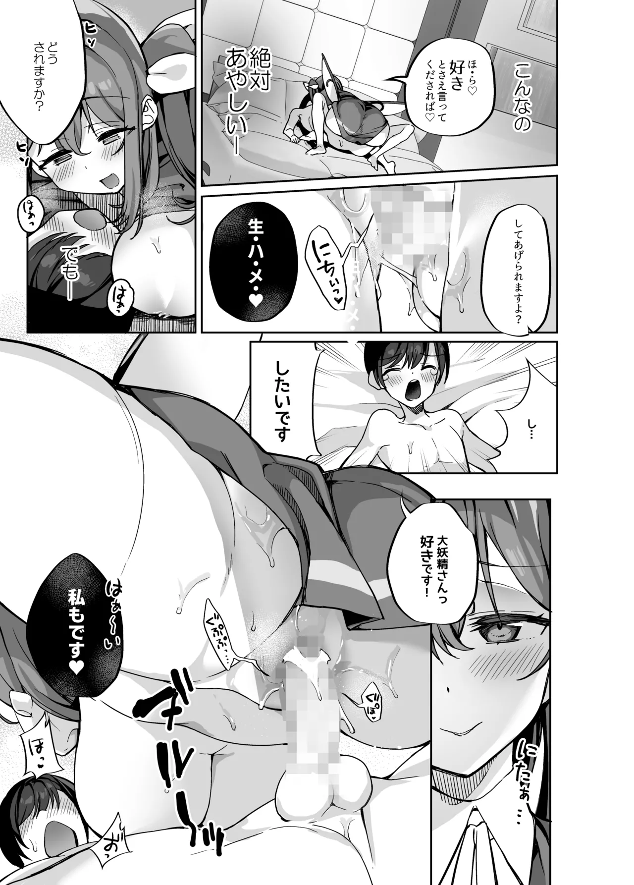 闇DMには気を付けて - page14