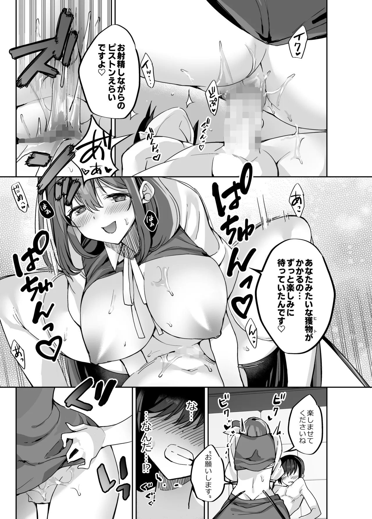 闇DMには気を付けて - page16