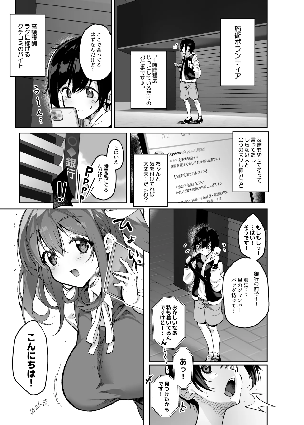 闇DMには気を付けて - page2