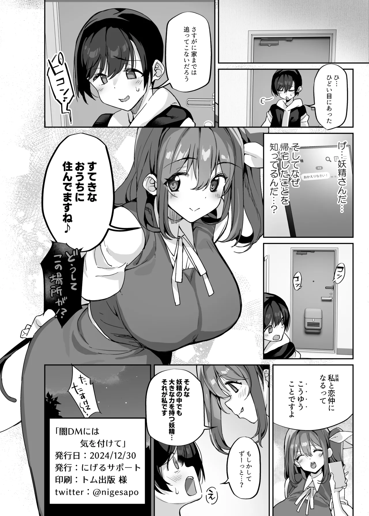 闇DMには気を付けて - page21