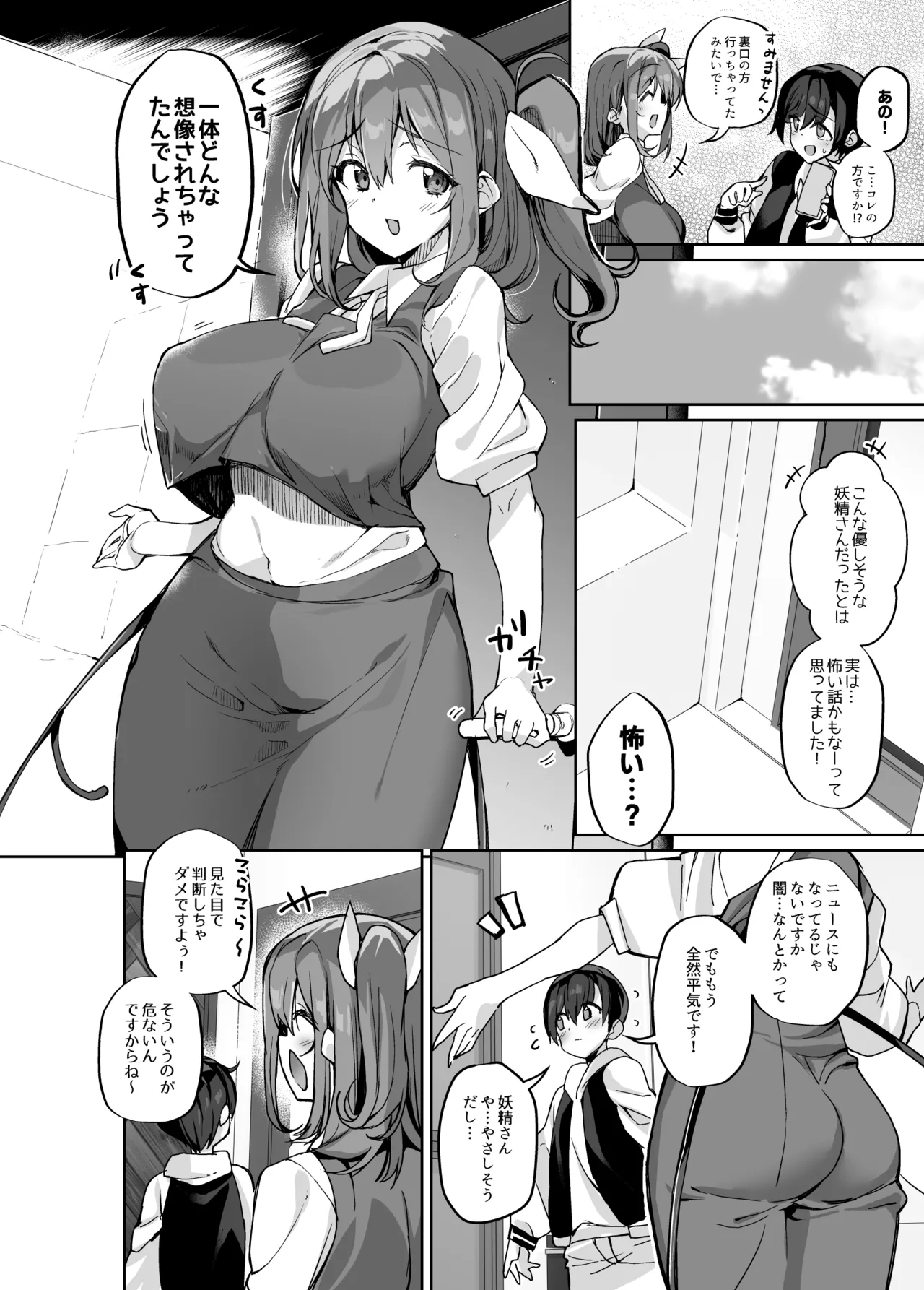 闇DMには気を付けて - page3