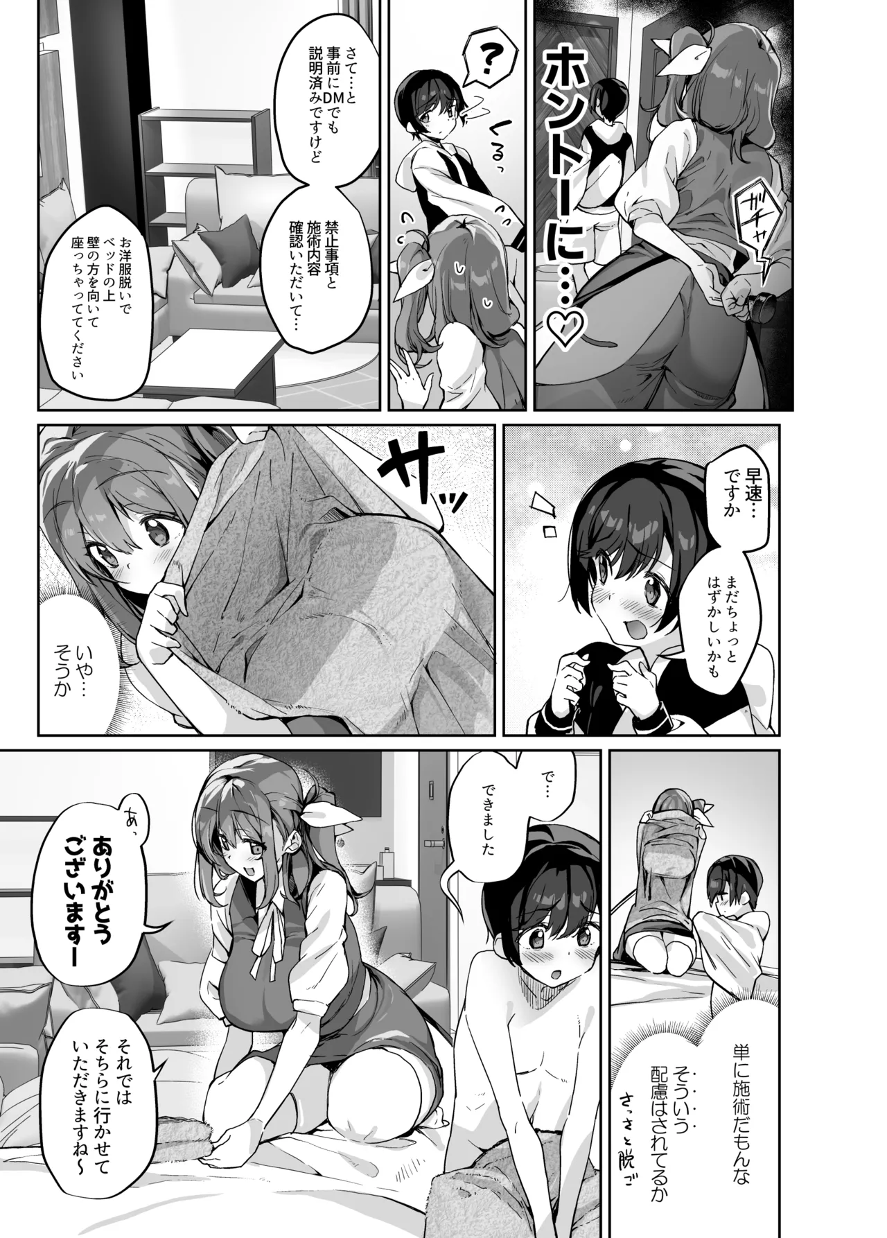 闇DMには気を付けて - page4