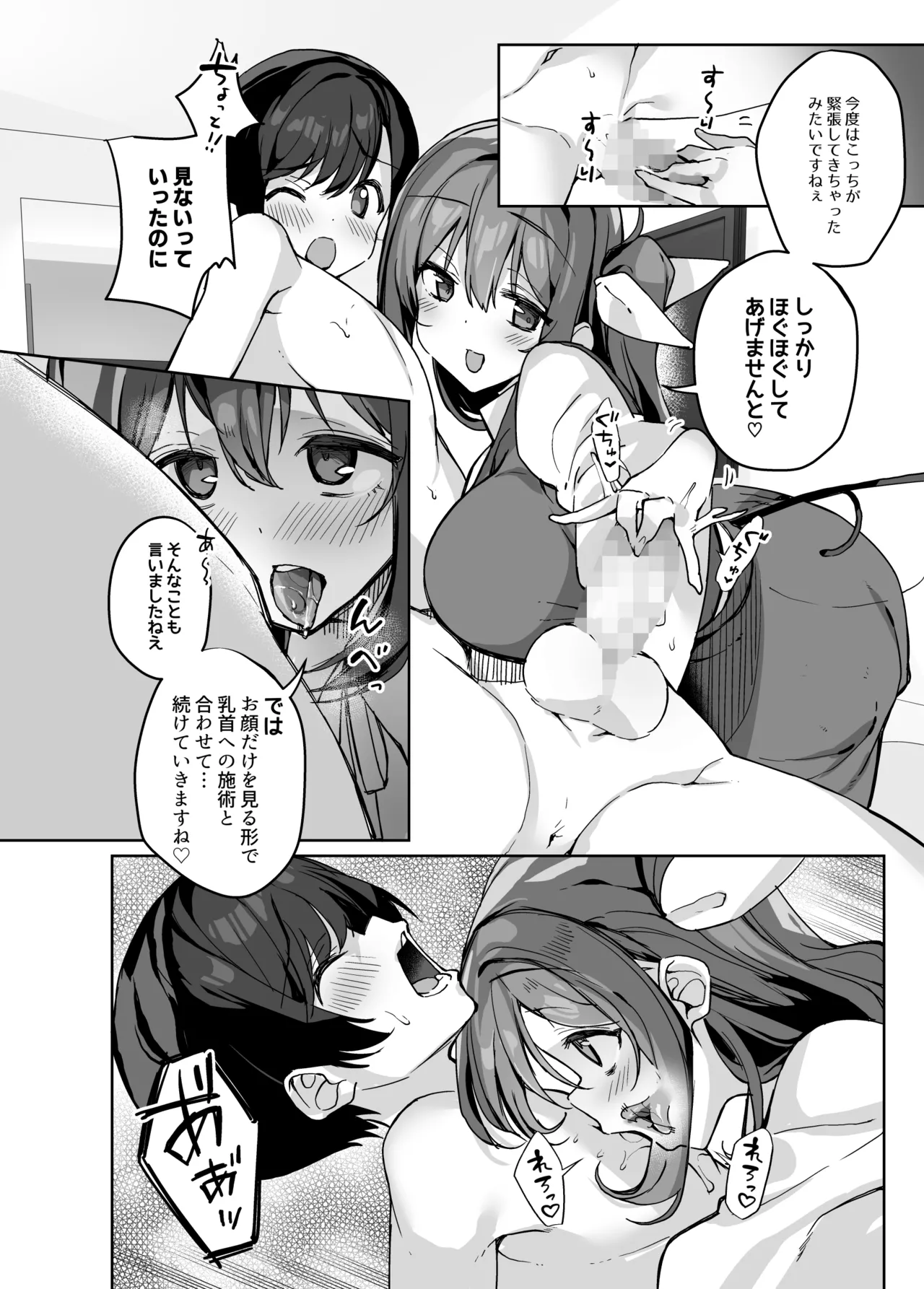 闇DMには気を付けて - page7