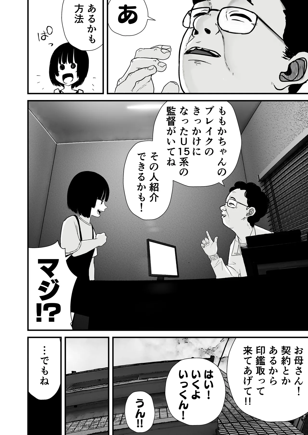 ジュニアアイドル詩愛 性被害【詩愛01】 - page12