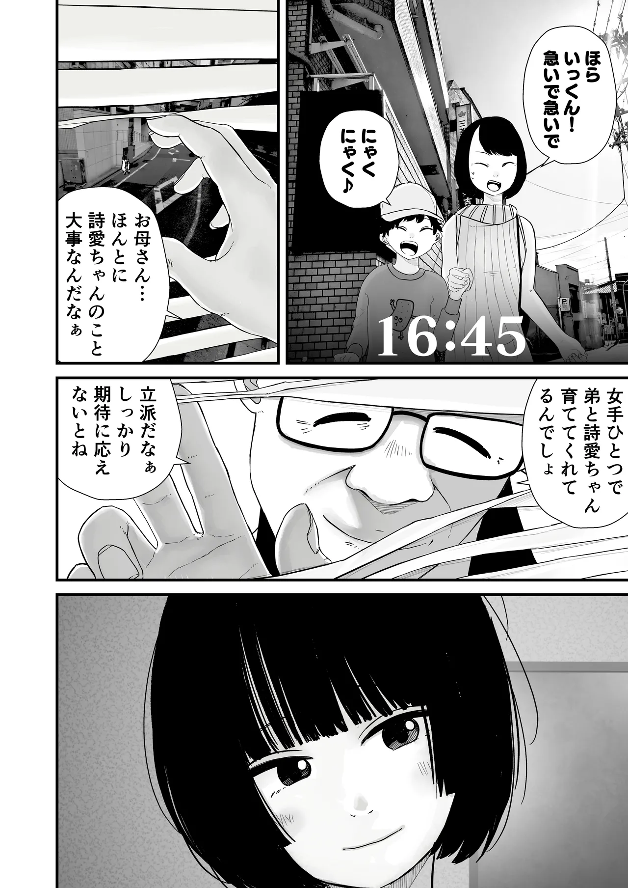 ジュニアアイドル詩愛 性被害【詩愛01】 - page14