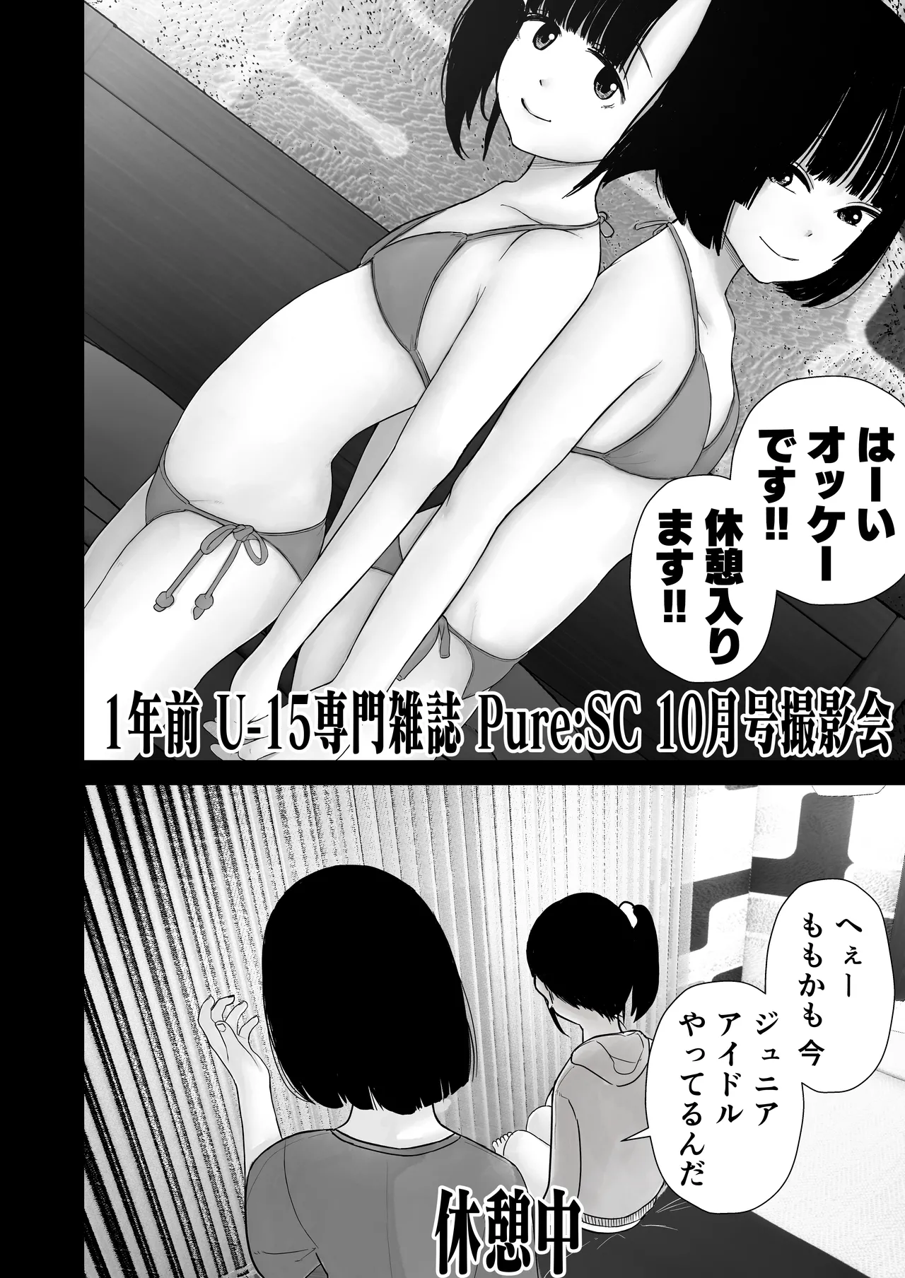 ジュニアアイドル詩愛 性被害【詩愛01】 - page16