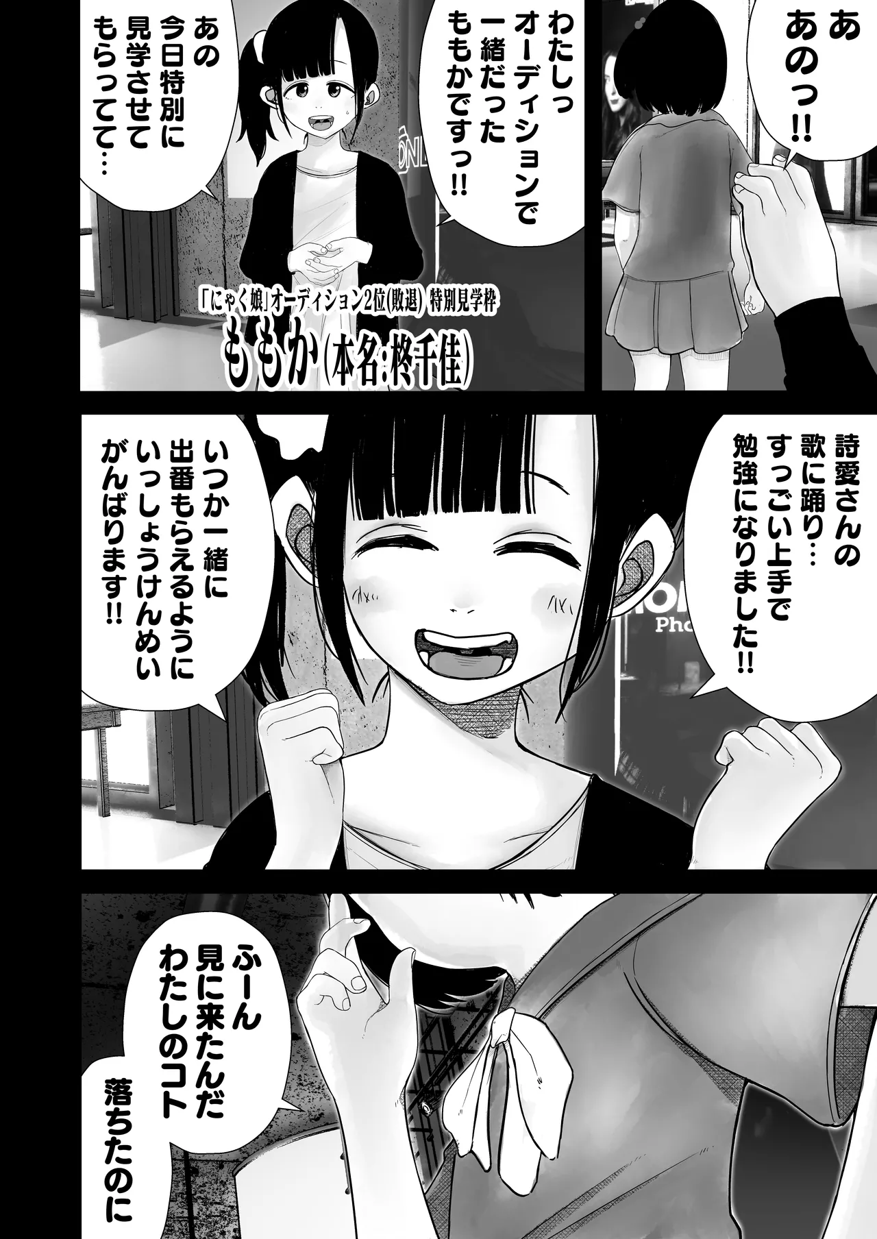 ジュニアアイドル詩愛 性被害【詩愛01】 - page2