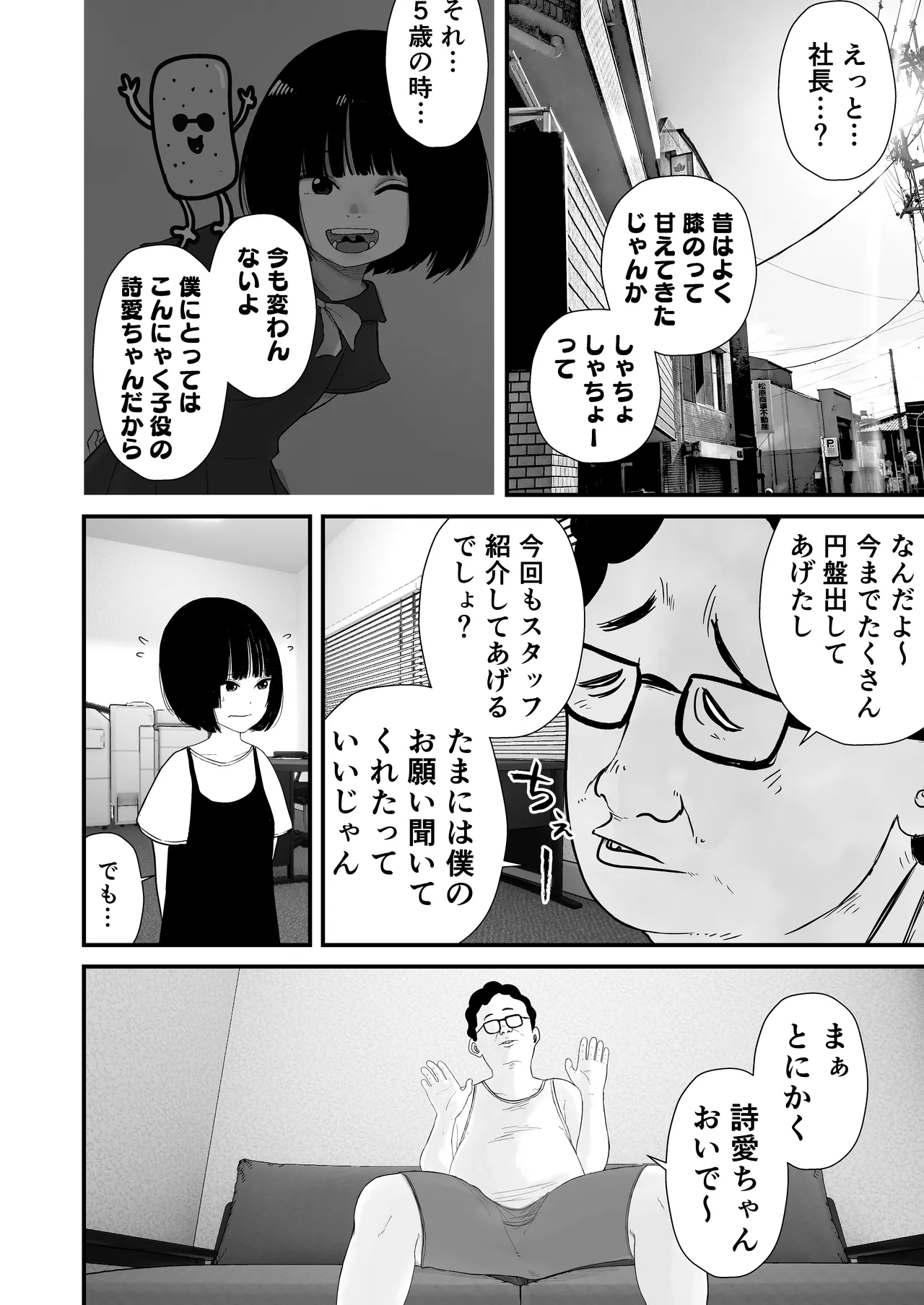 ジュニアアイドル詩愛 性被害【詩愛01】 - page20