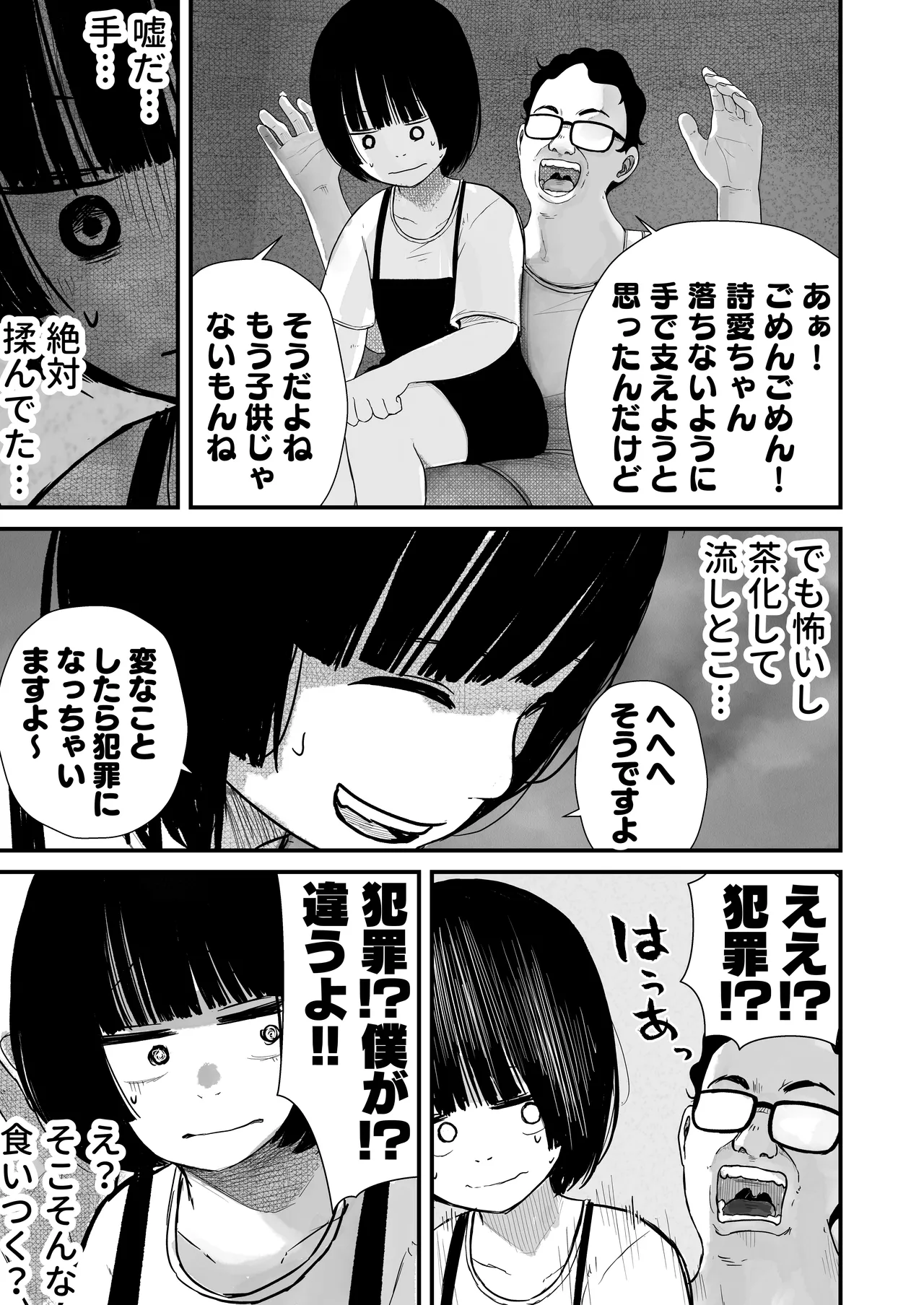 ジュニアアイドル詩愛 性被害【詩愛01】 - page31
