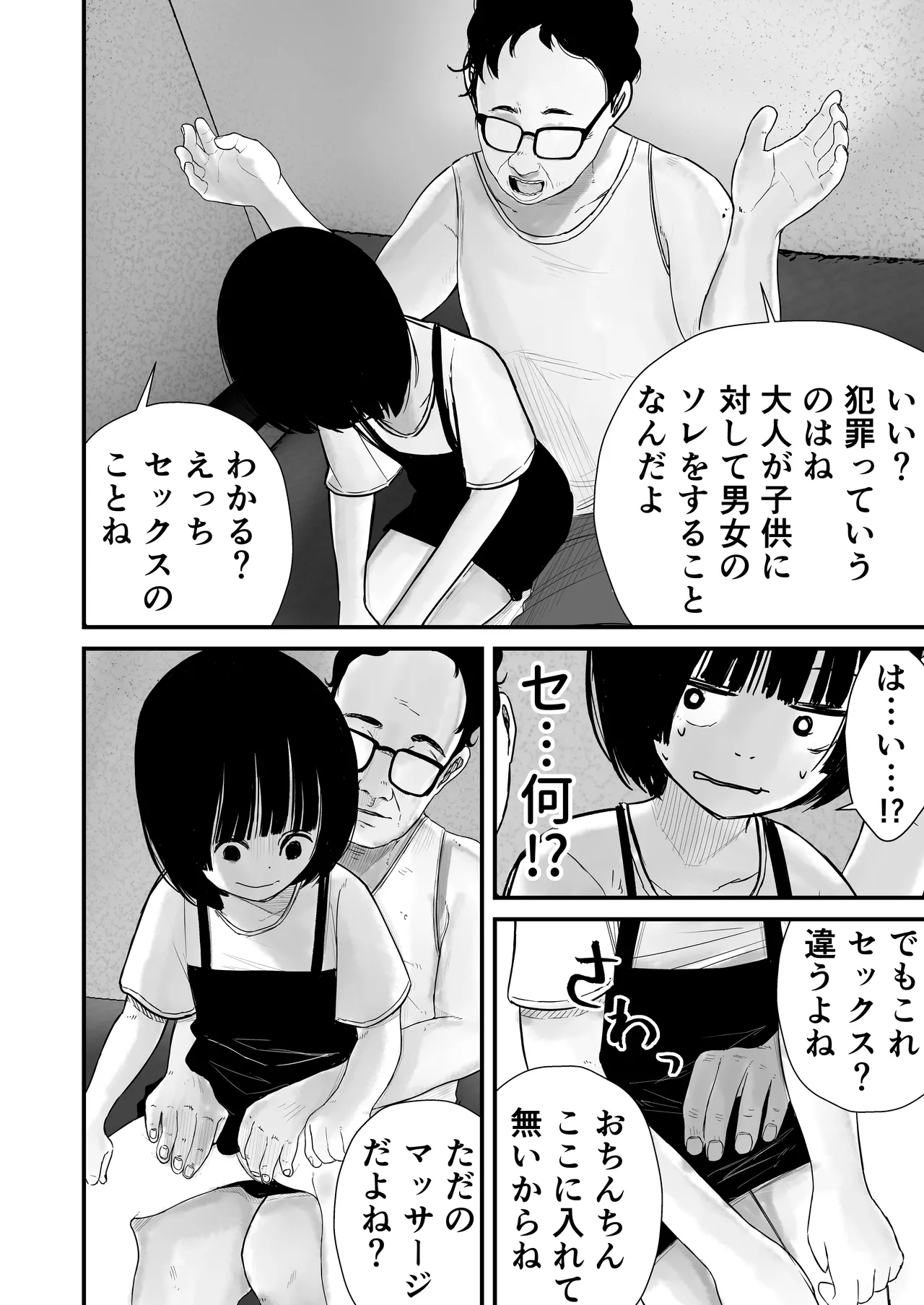 ジュニアアイドル詩愛 性被害【詩愛01】 - page32