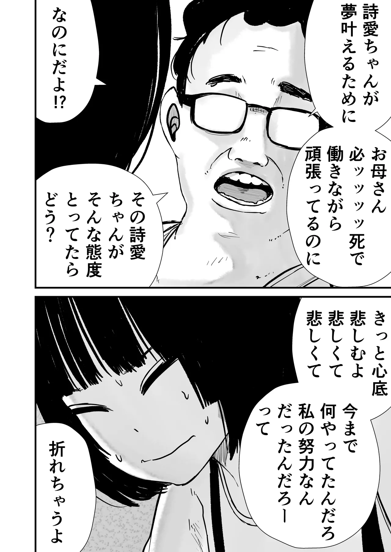 ジュニアアイドル詩愛 性被害【詩愛01】 - page34