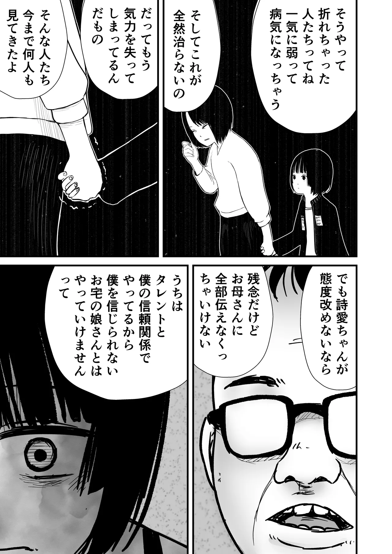 ジュニアアイドル詩愛 性被害【詩愛01】 - page35