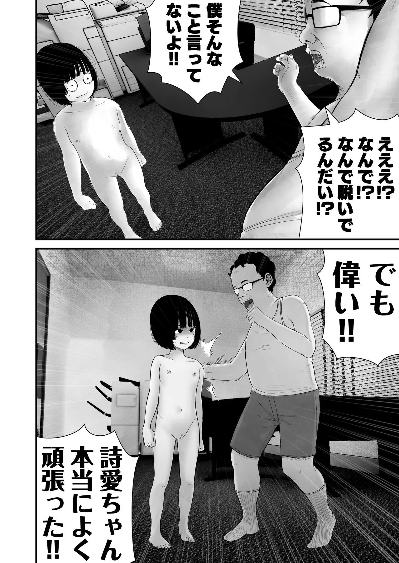 ジュニアアイドル詩愛 性被害【詩愛01】 - page44