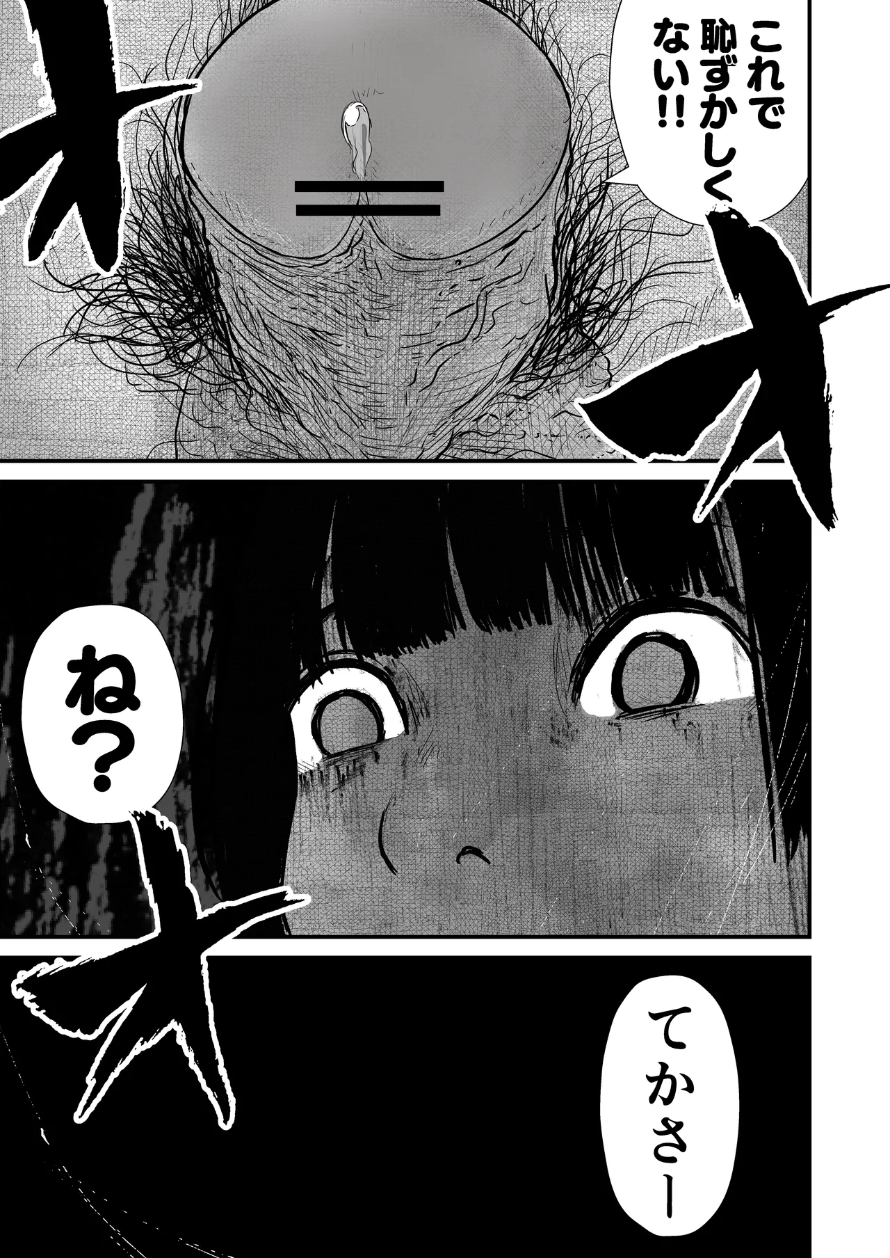 ジュニアアイドル詩愛 性被害【詩愛01】 - page47