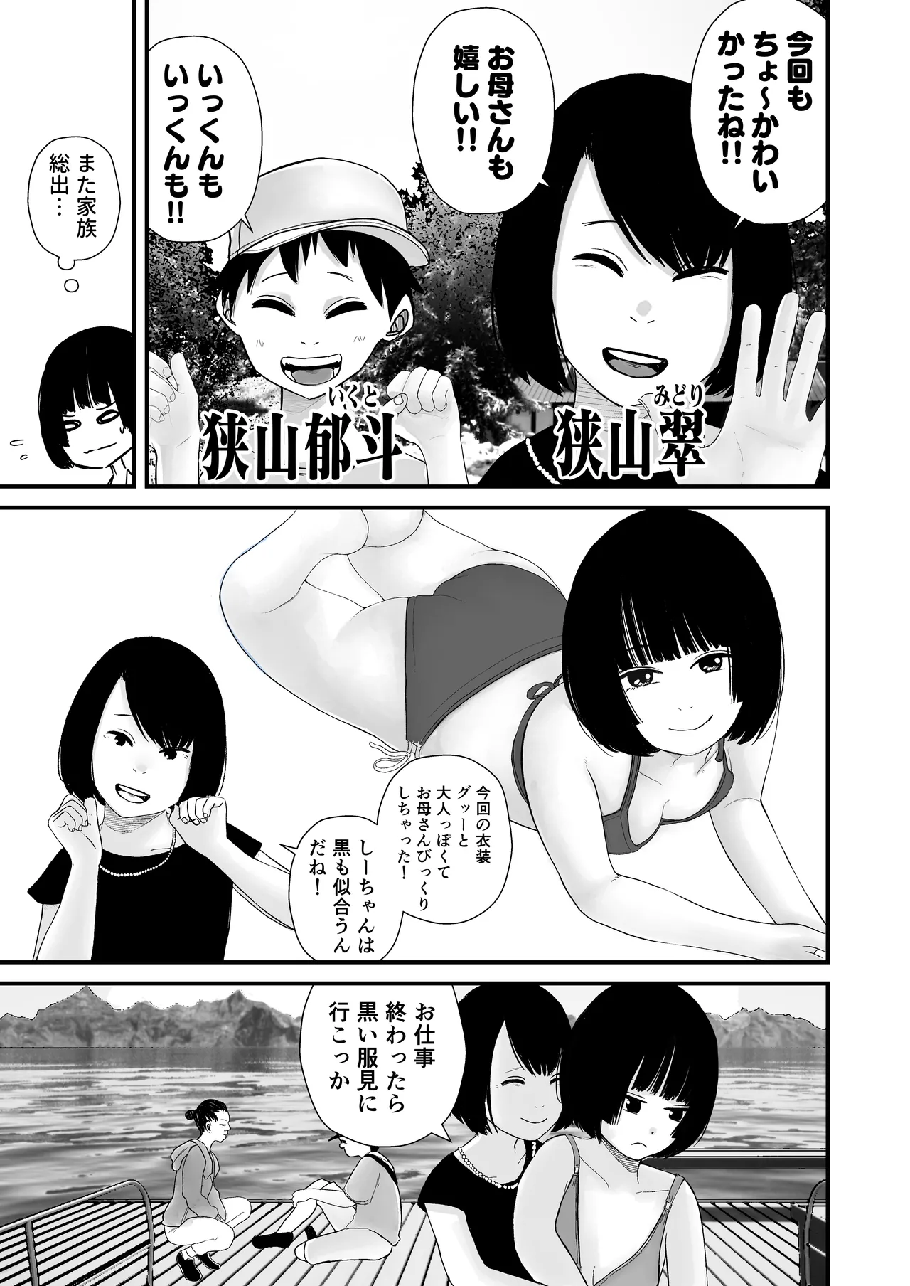 ジュニアアイドル詩愛 性被害【詩愛01】 - page7