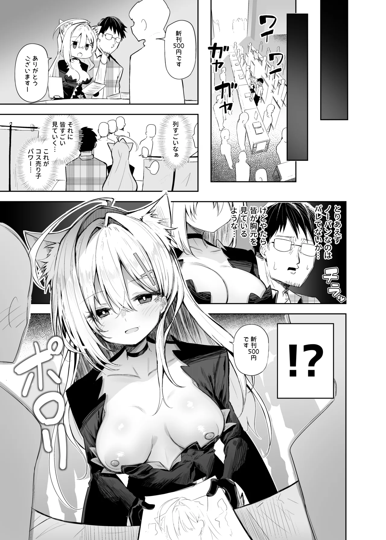 クロココスプレ売り子とオフパコせっくす - page11