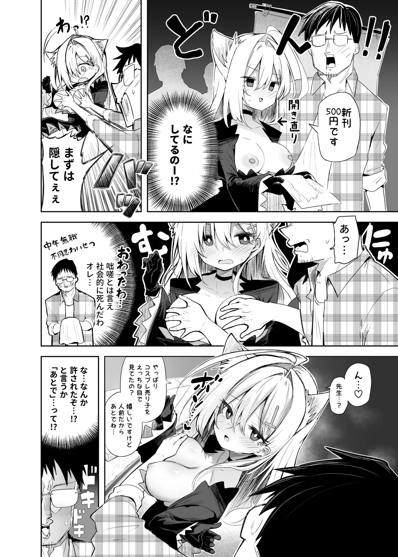 クロココスプレ売り子とオフパコせっくす - page14