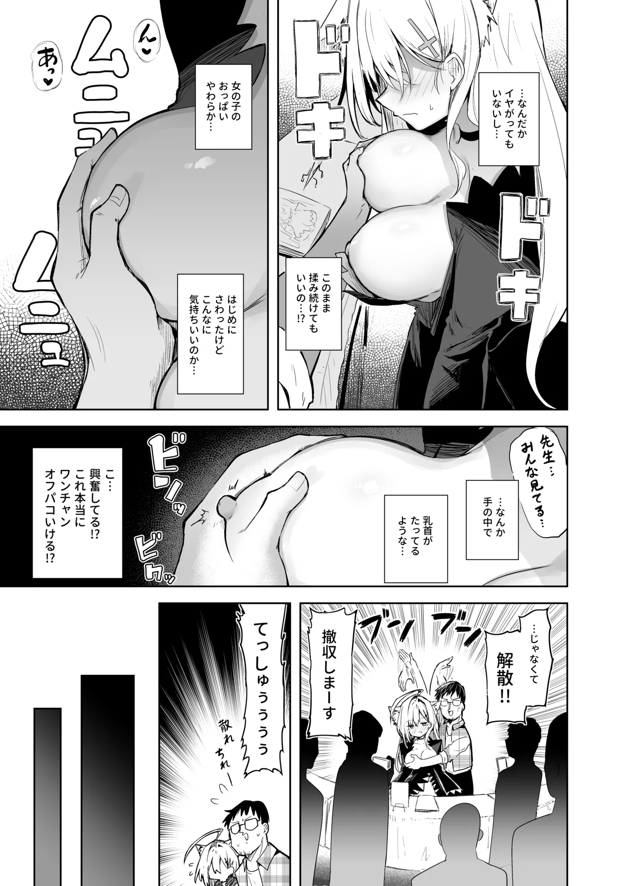 クロココスプレ売り子とオフパコせっくす - page15