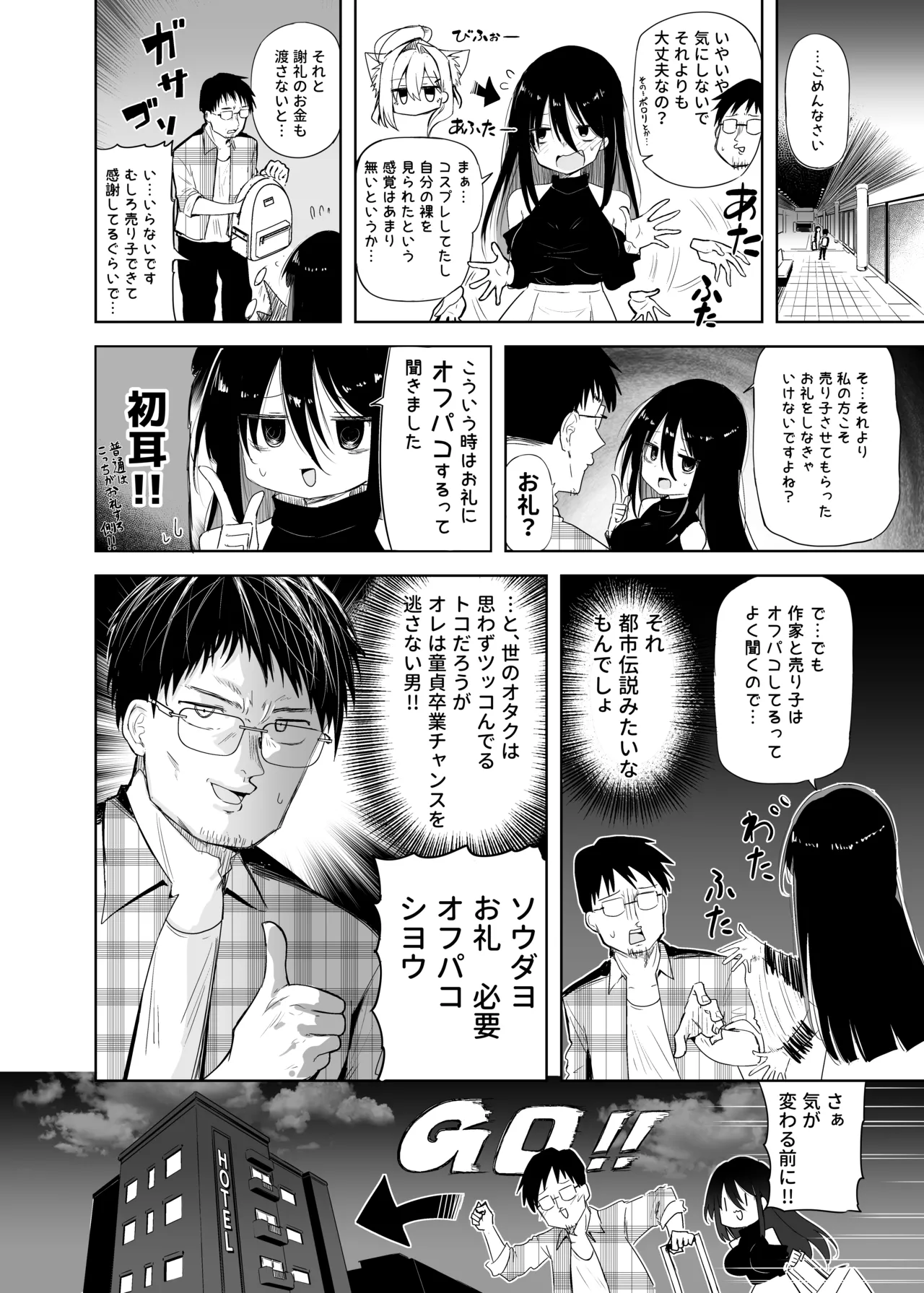 クロココスプレ売り子とオフパコせっくす - page16