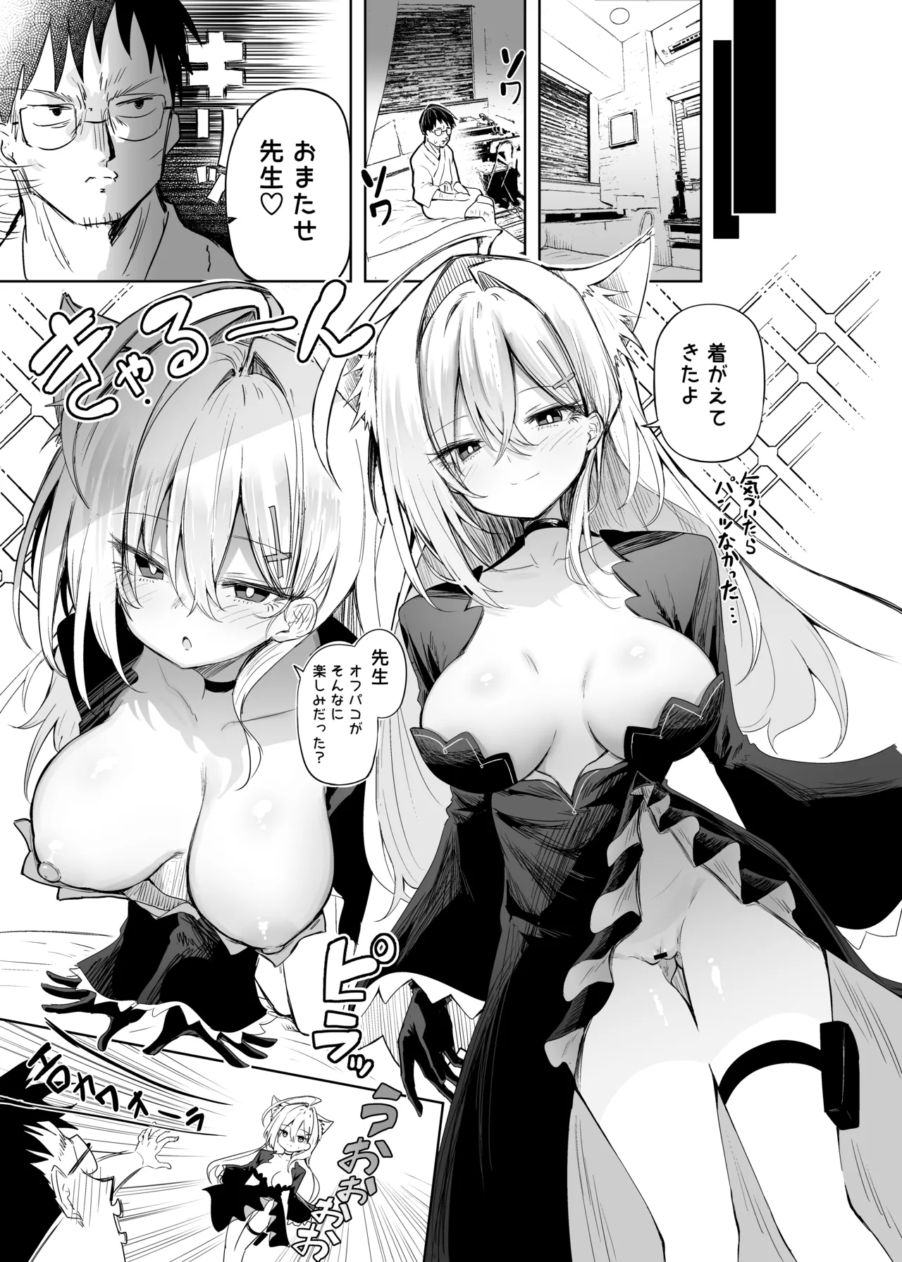 クロココスプレ売り子とオフパコせっくす - page17