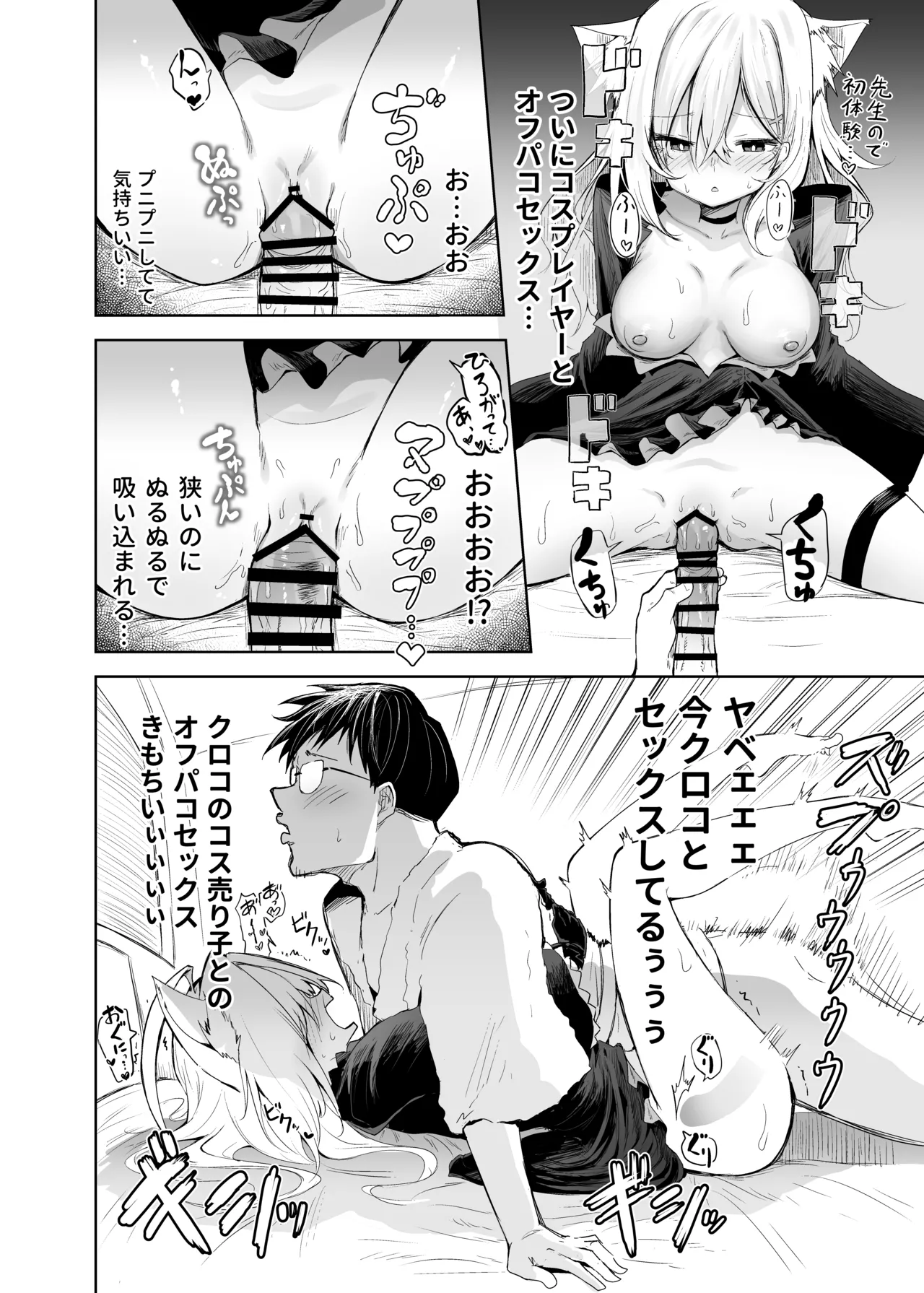 クロココスプレ売り子とオフパコせっくす - page20