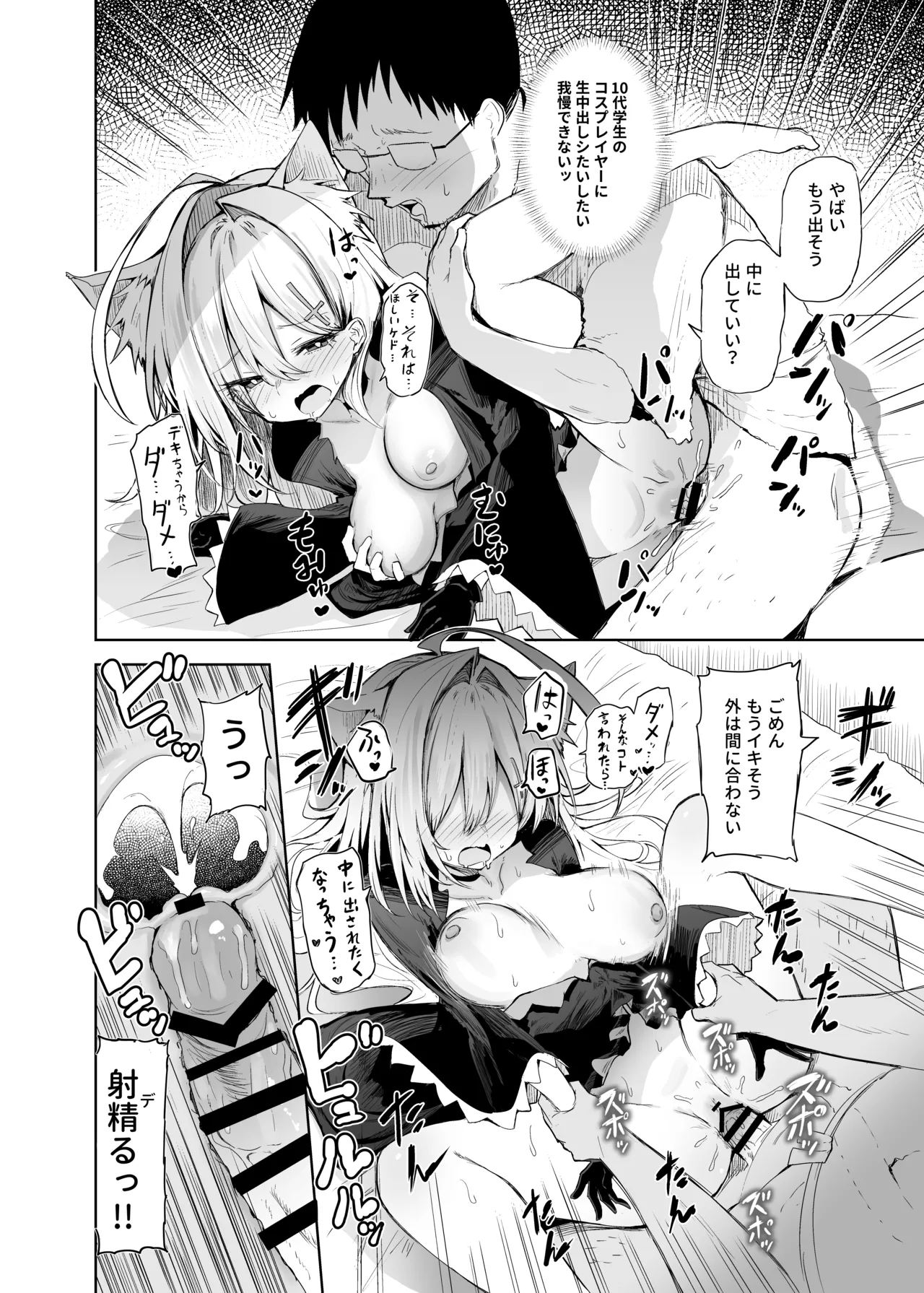 クロココスプレ売り子とオフパコせっくす - page22