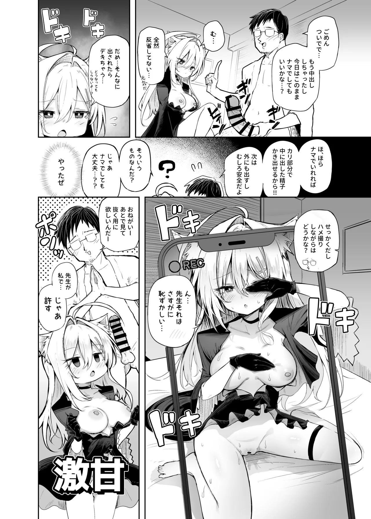 クロココスプレ売り子とオフパコせっくす - page24
