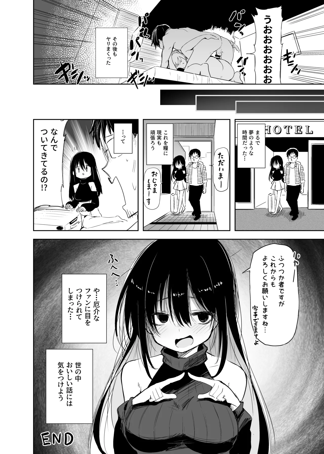 クロココスプレ売り子とオフパコせっくす - page30