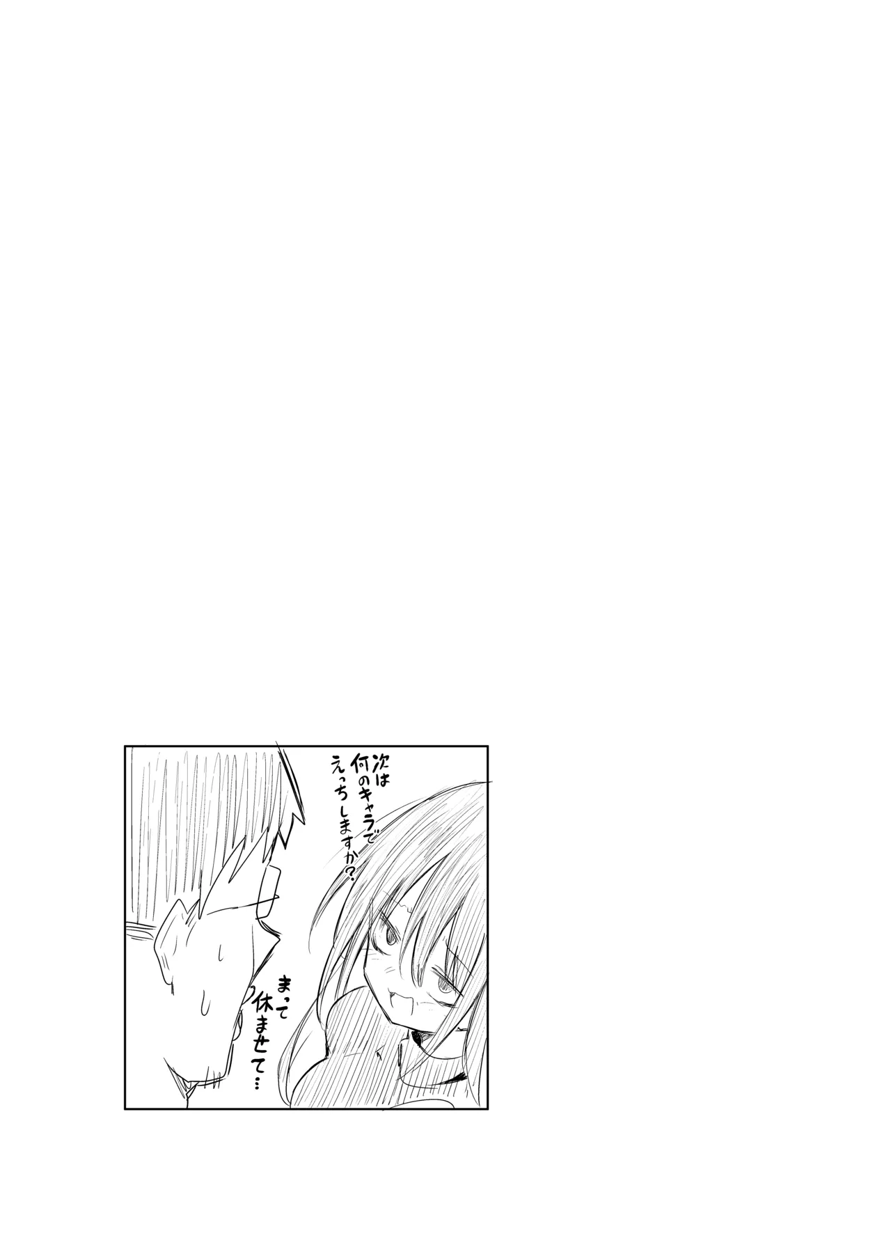 クロココスプレ売り子とオフパコせっくす - page31