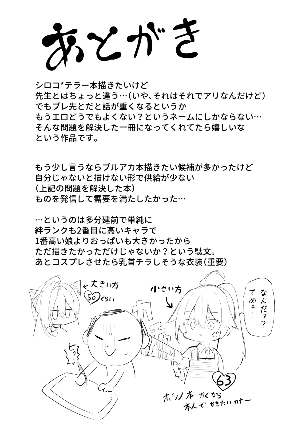 クロココスプレ売り子とオフパコせっくす - page32