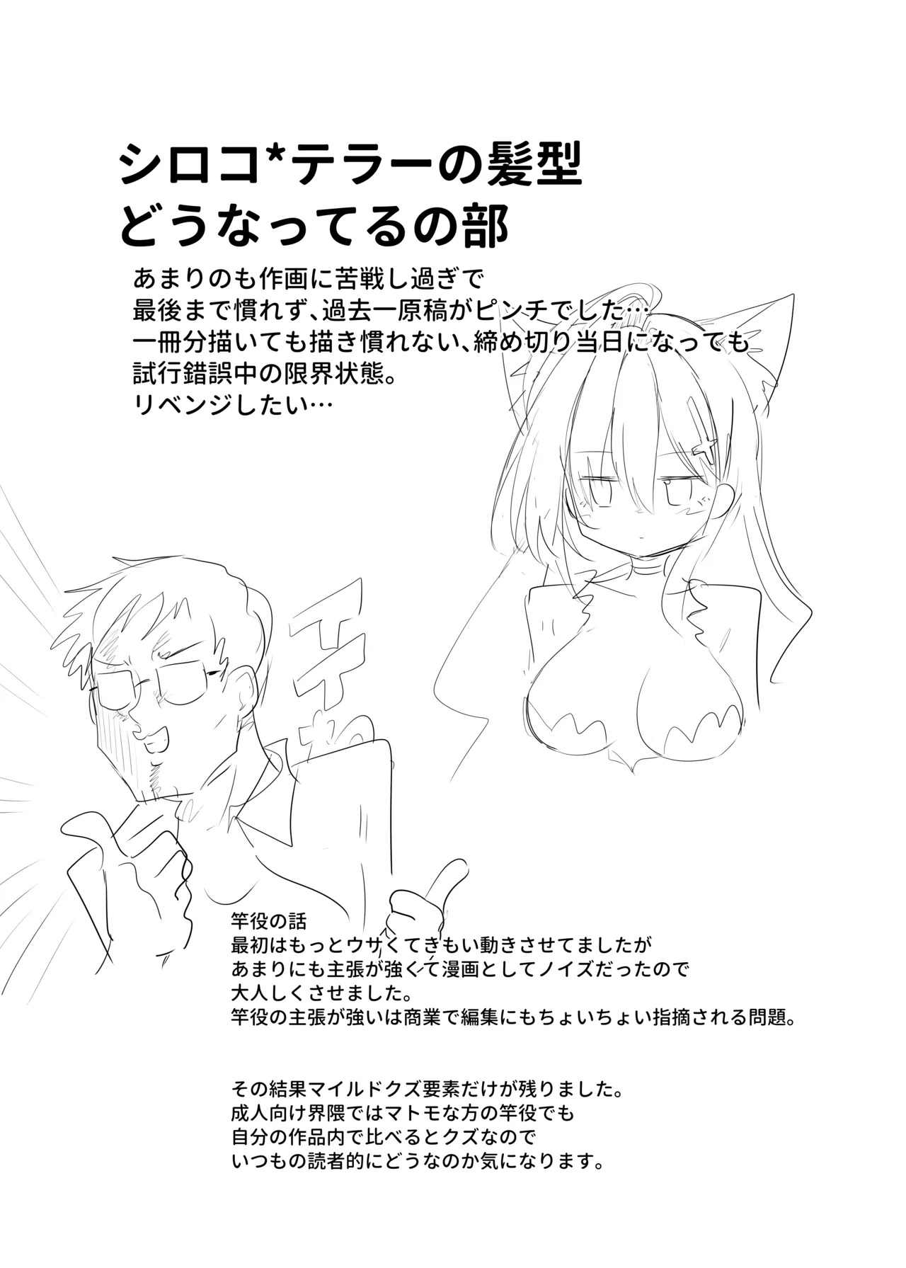 クロココスプレ売り子とオフパコせっくす - page33